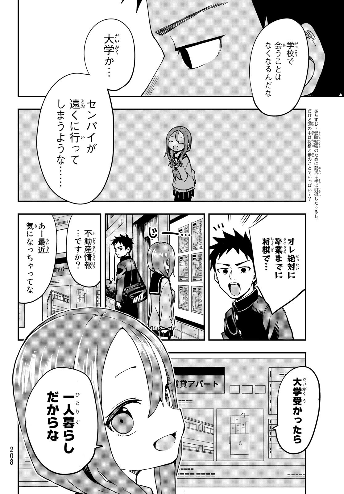 それでも歩は寄せてくる 第202話 - Page 2