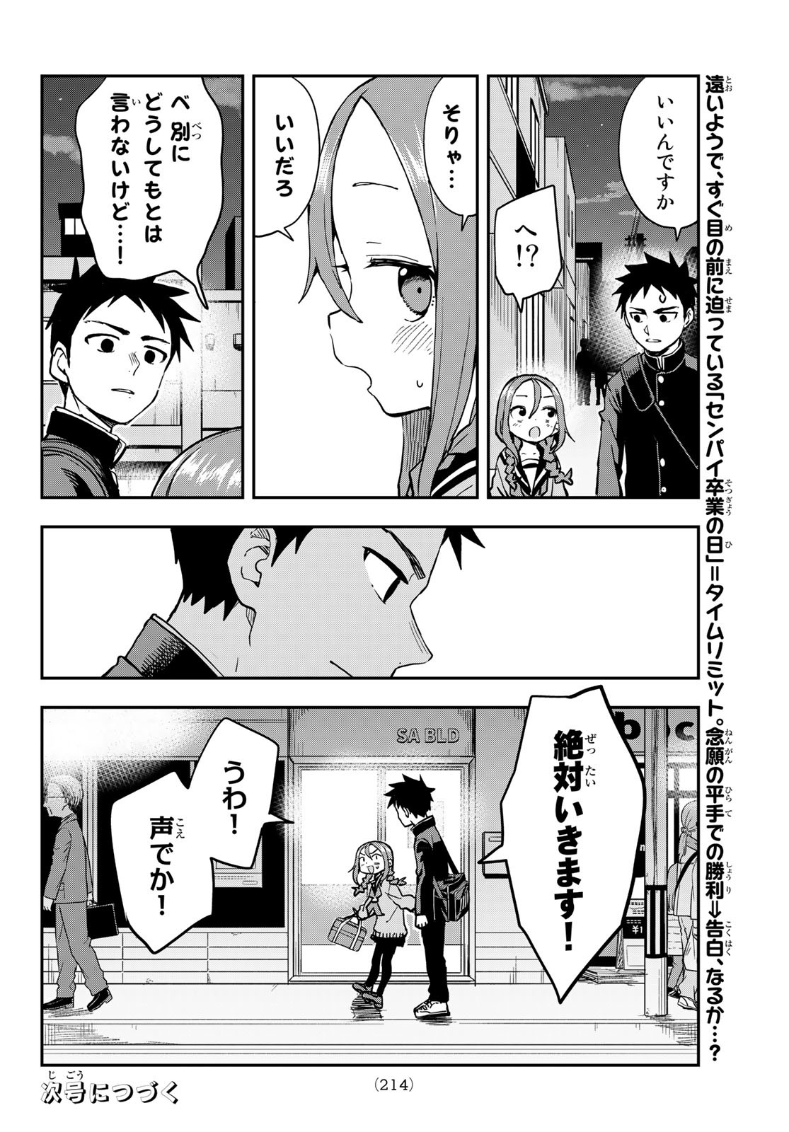 それでも歩は寄せてくる 第202話 - Page 8