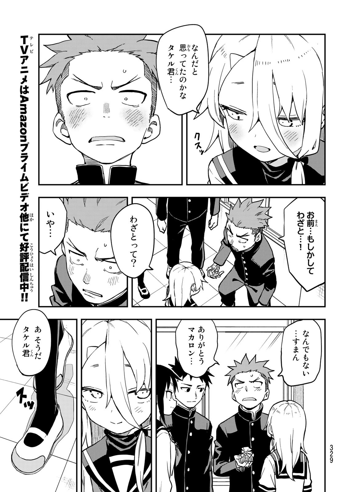 それでも歩は寄せてくる 第204話 - Page 7