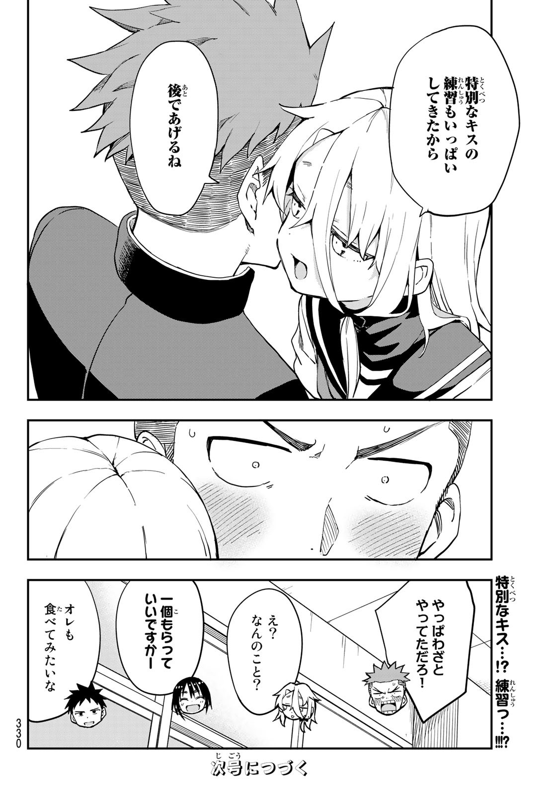 それでも歩は寄せてくる 第204話 - Page 8