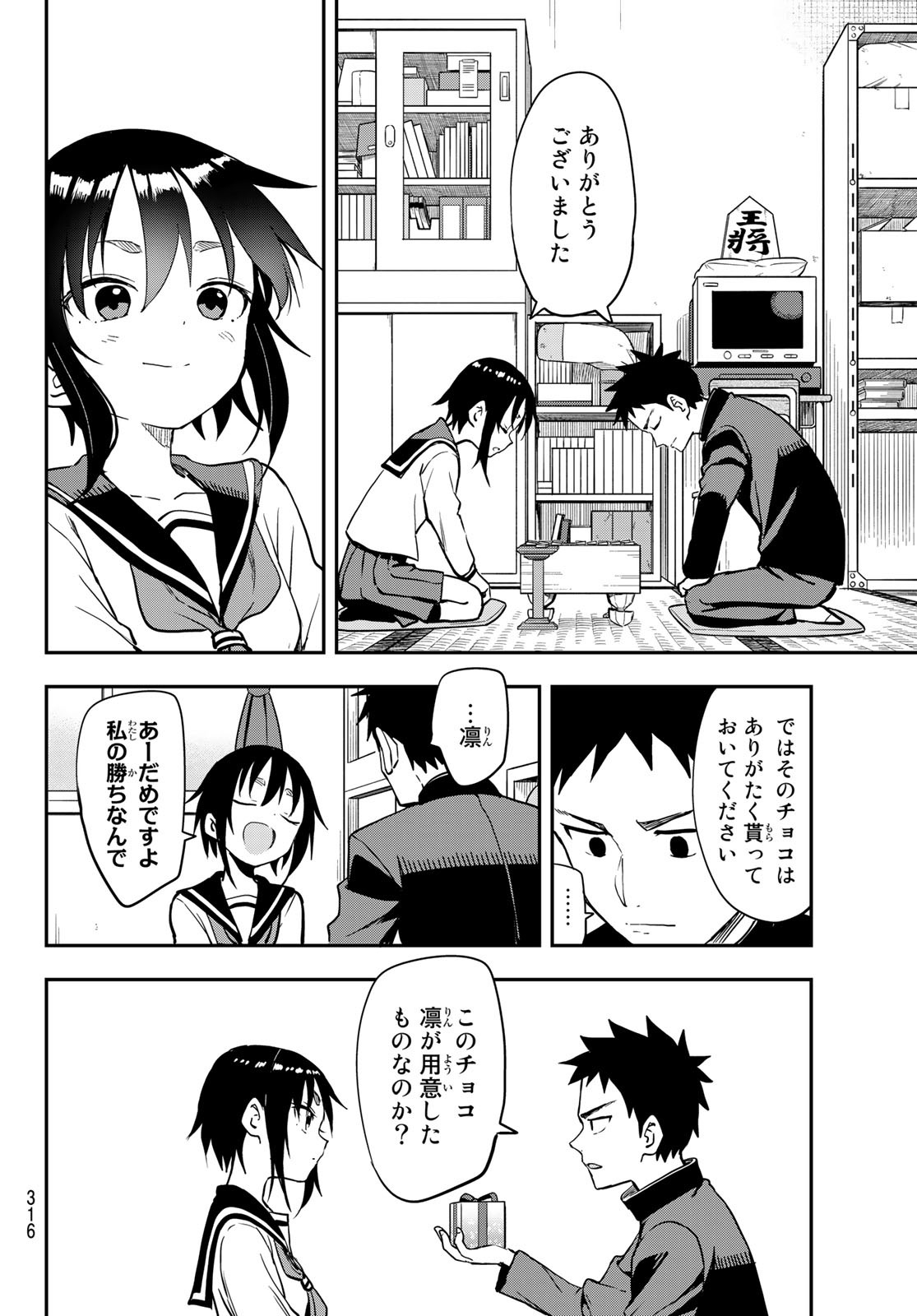 それでも歩は寄せてくる 第205話 - Page 6