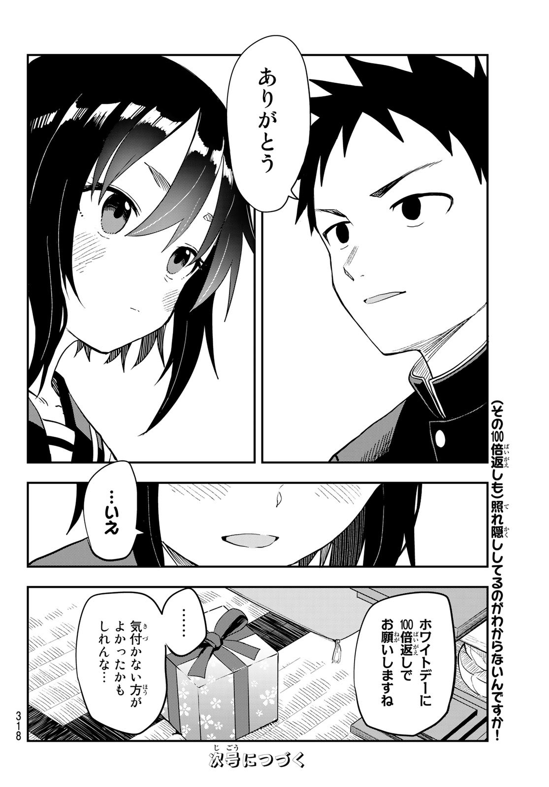 それでも歩は寄せてくる 第205話 - Page 8