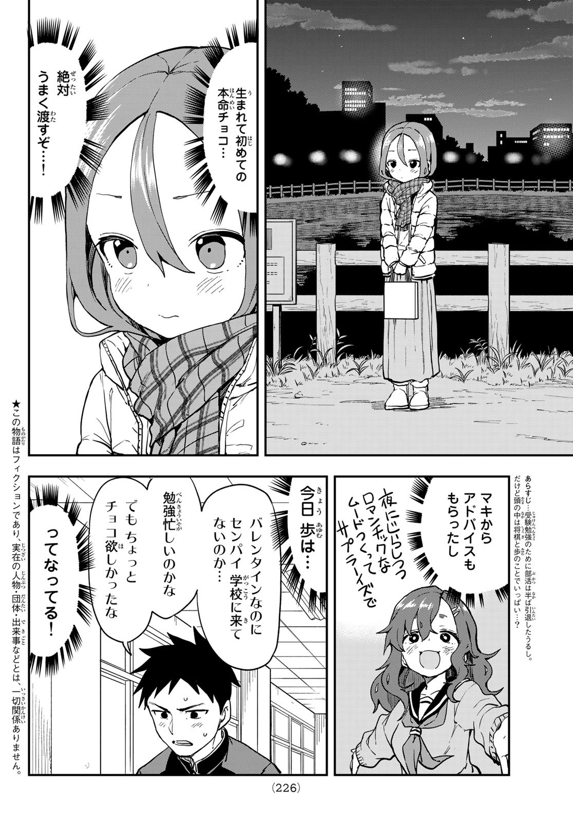 それでも歩は寄せてくる 第206話 - Page 2