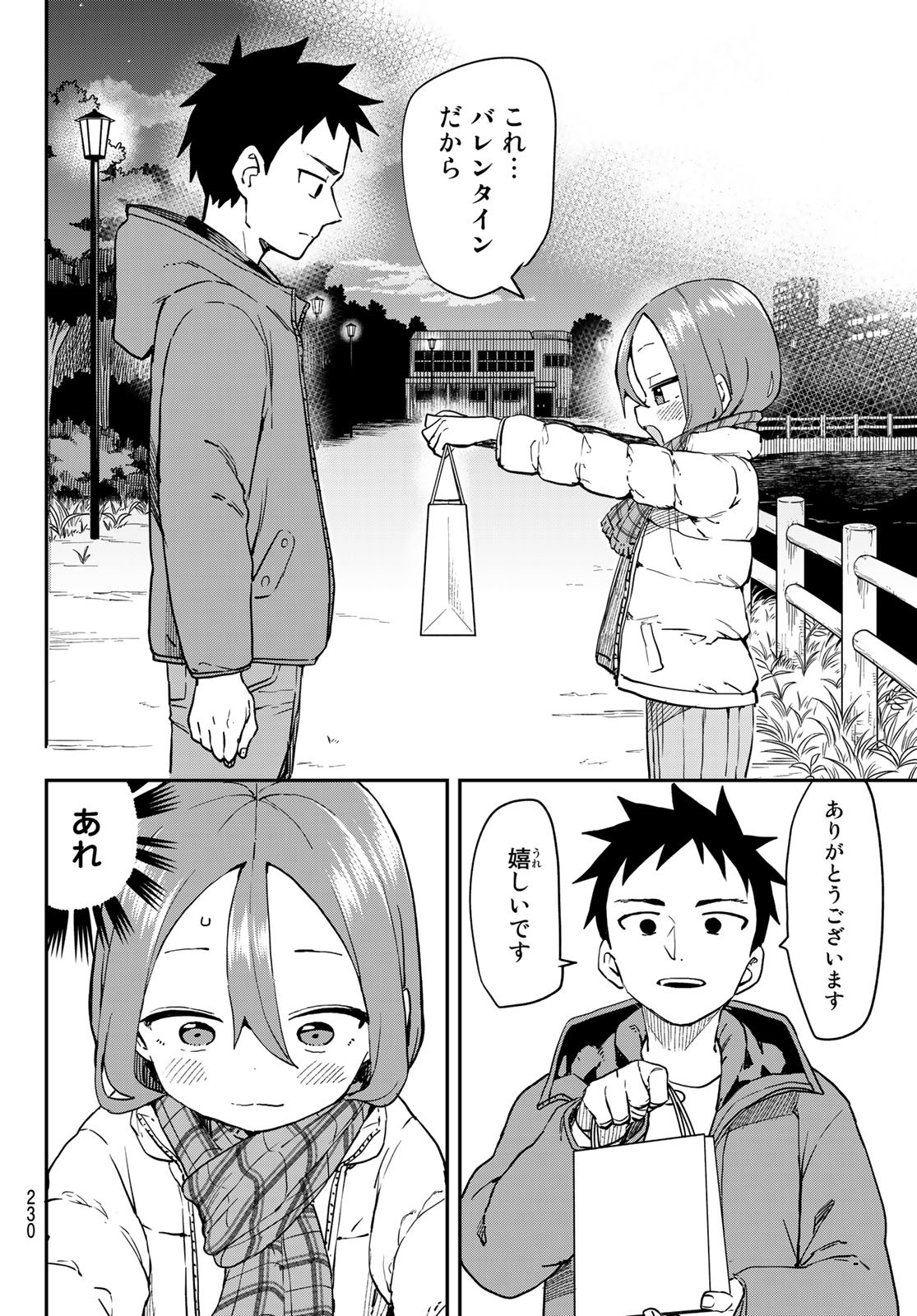 それでも歩は寄せてくる 第206話 - Page 6