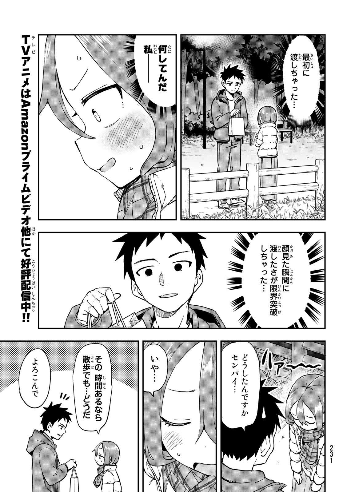 それでも歩は寄せてくる 第206話 - Page 7