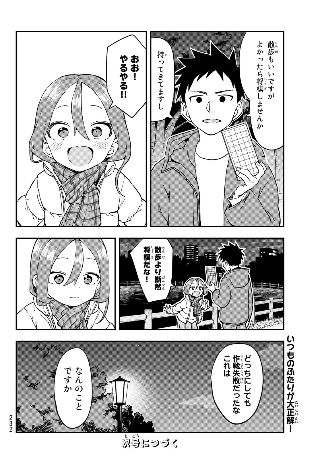 それでも歩は寄せてくる 第206話 - Page 8