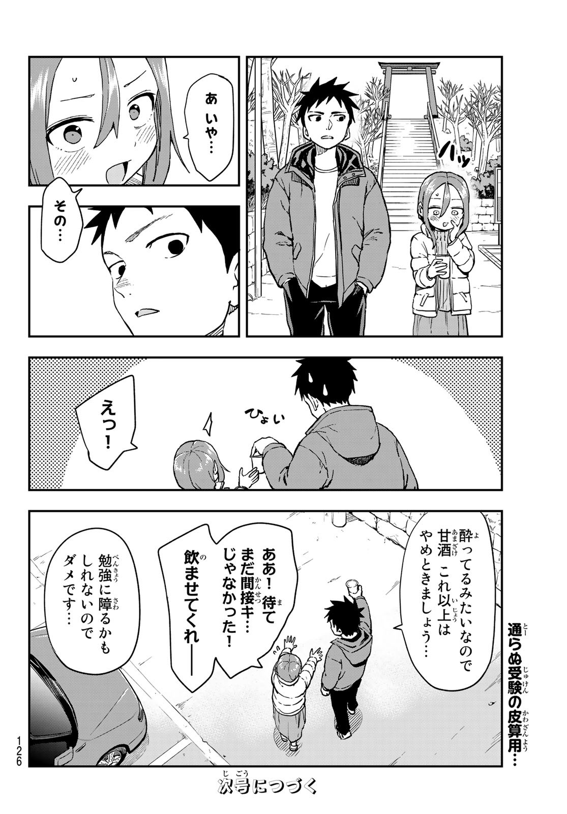 それでも歩は寄せてくる 第207話 - Page 8