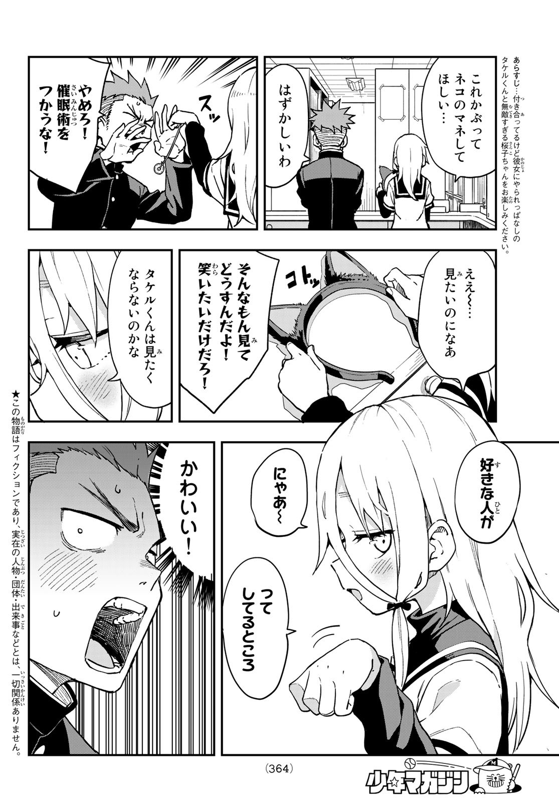 それでも歩は寄せてくる 第208話 - Page 2