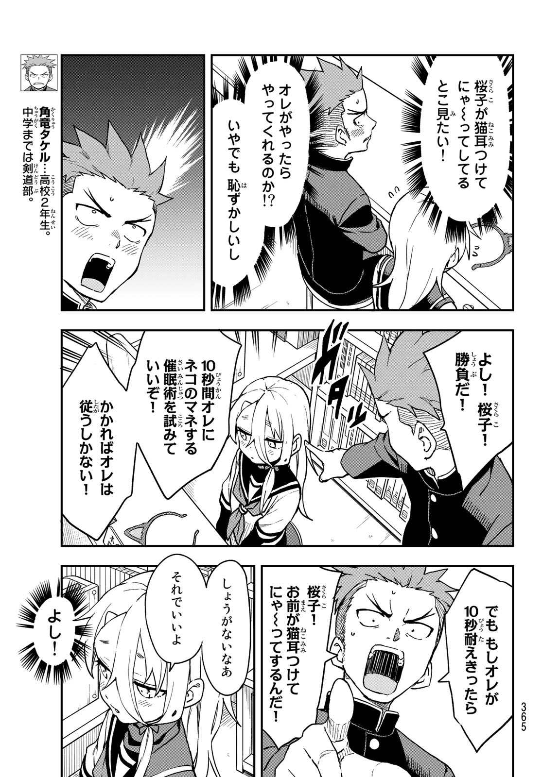 それでも歩は寄せてくる 第208話 - Page 3