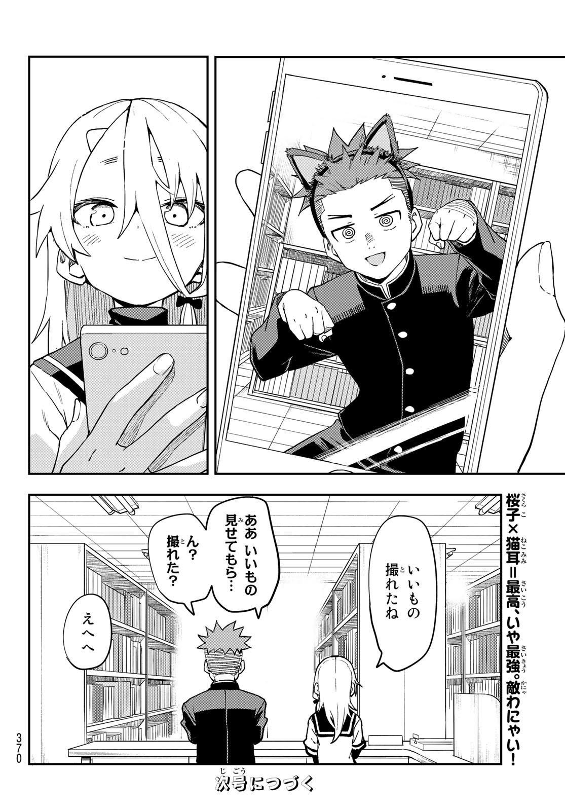 それでも歩は寄せてくる 第208話 - Page 8