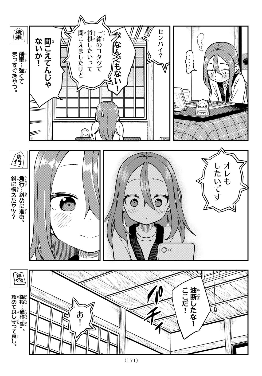 それでも歩は寄せてくる 第209話 - Page 5