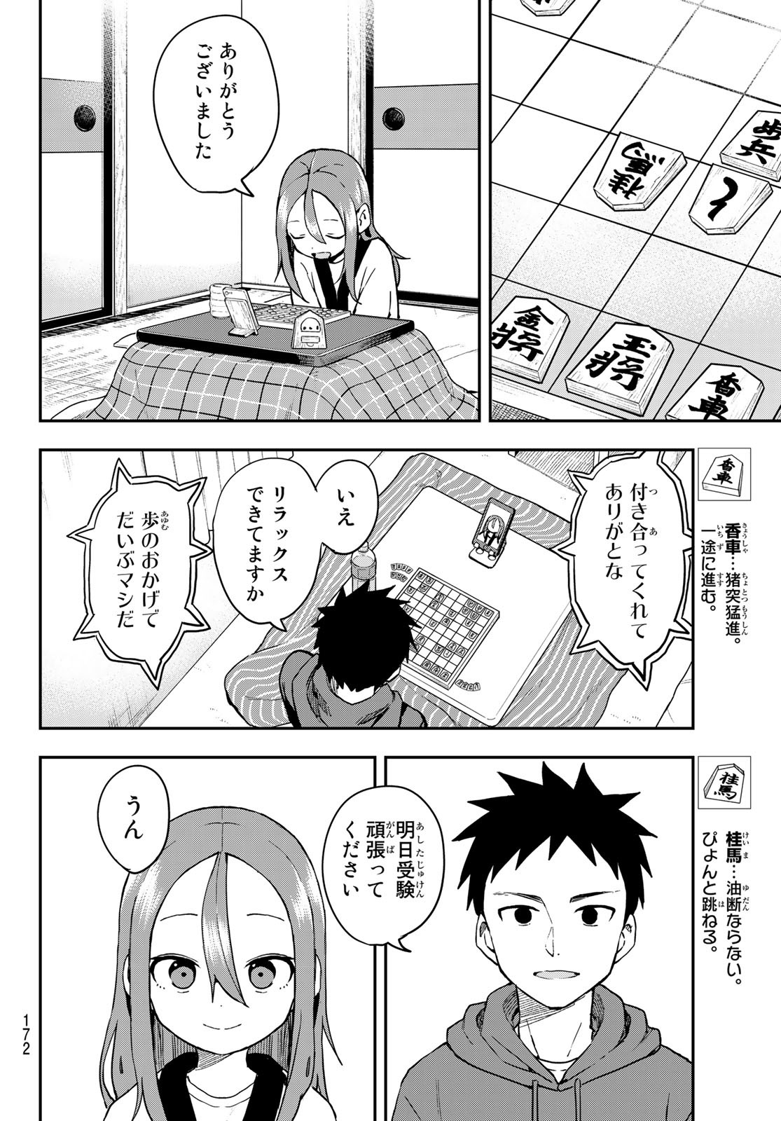 それでも歩は寄せてくる 第209話 - Page 6