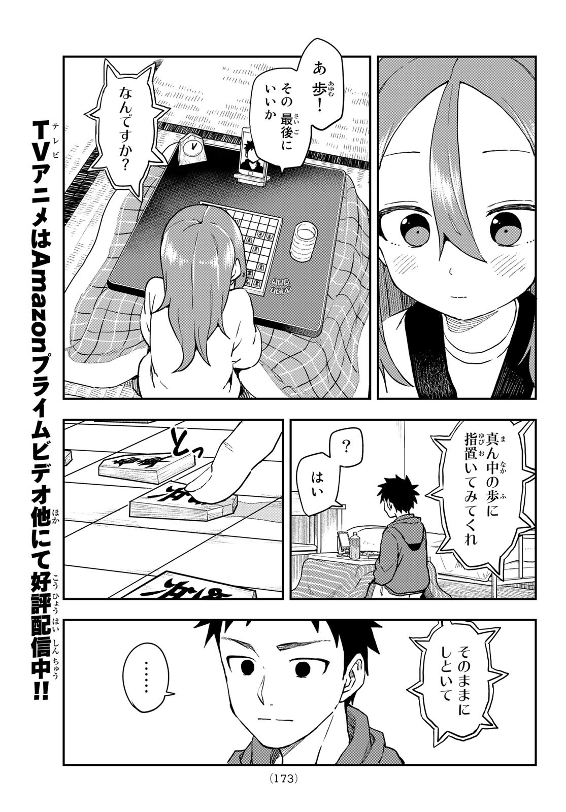 それでも歩は寄せてくる 第209話 - Page 7