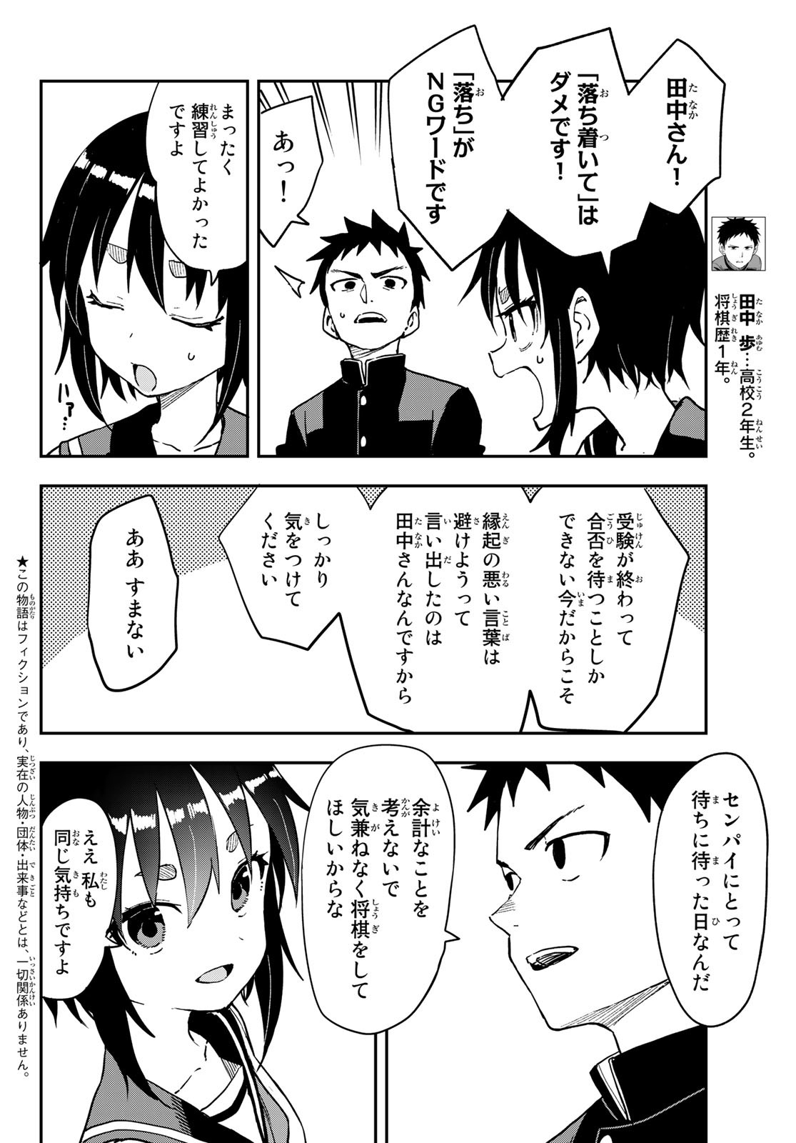 それでも歩は寄せてくる 第210話 - Page 3