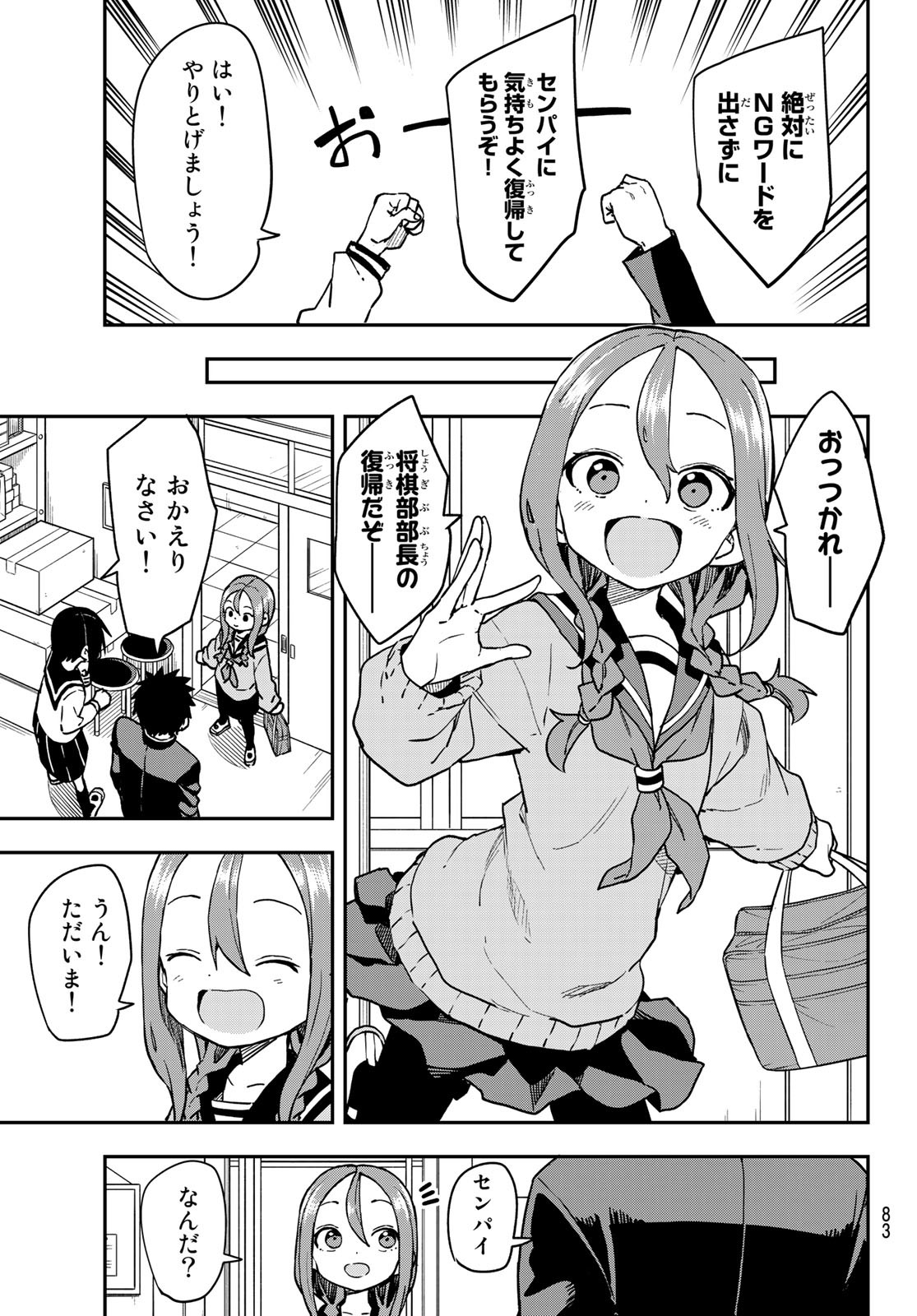 それでも歩は寄せてくる 第210話 - Page 4