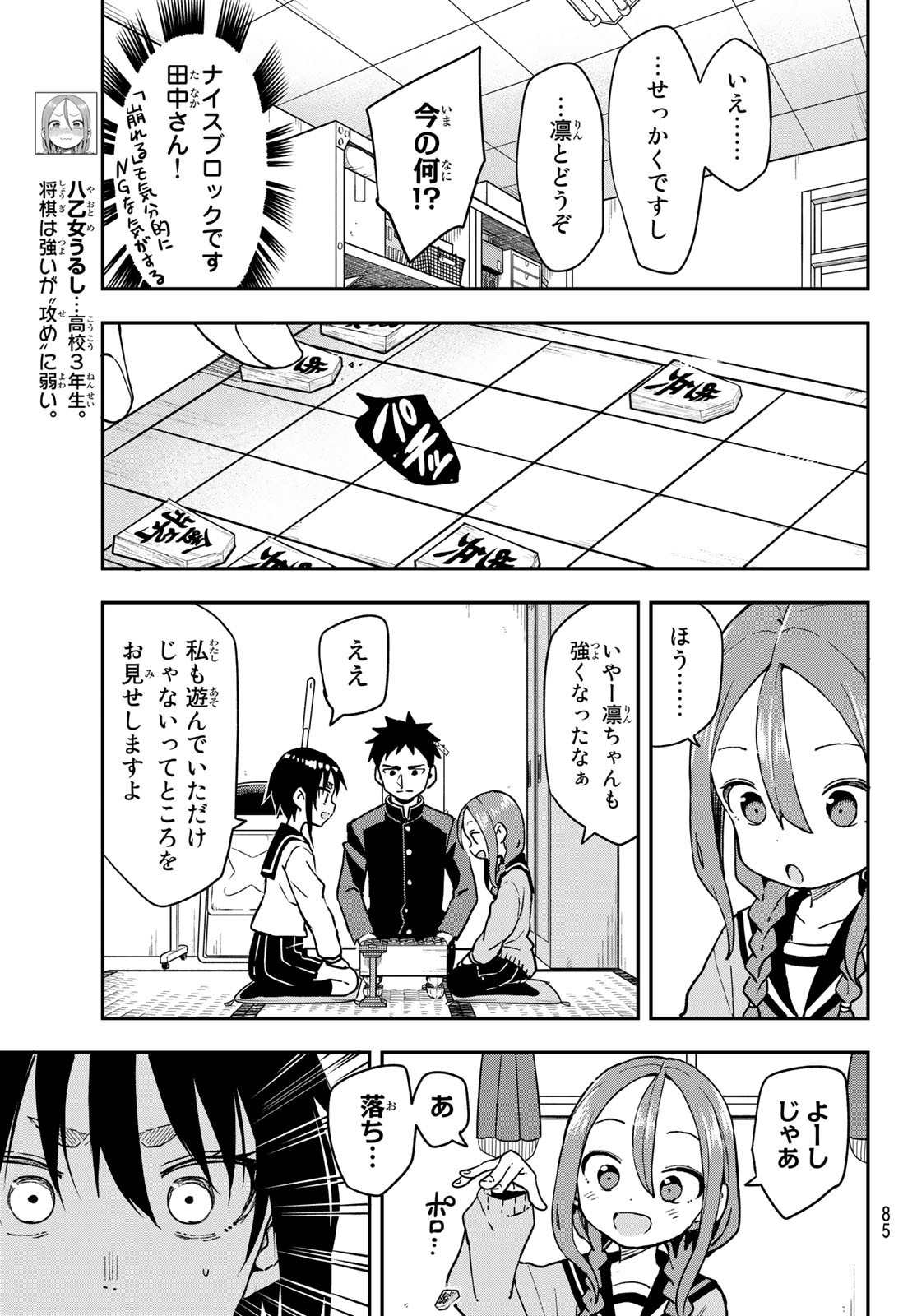 それでも歩は寄せてくる 第210話 - Page 6