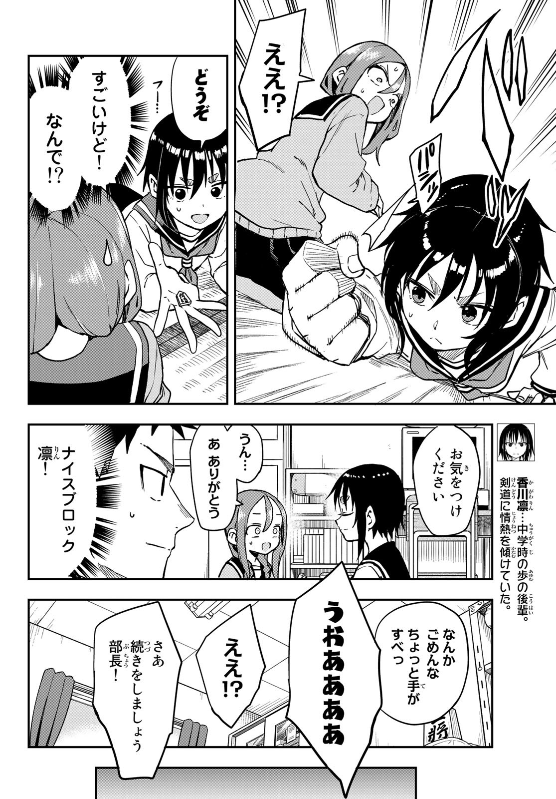 それでも歩は寄せてくる 第210話 - Page 7