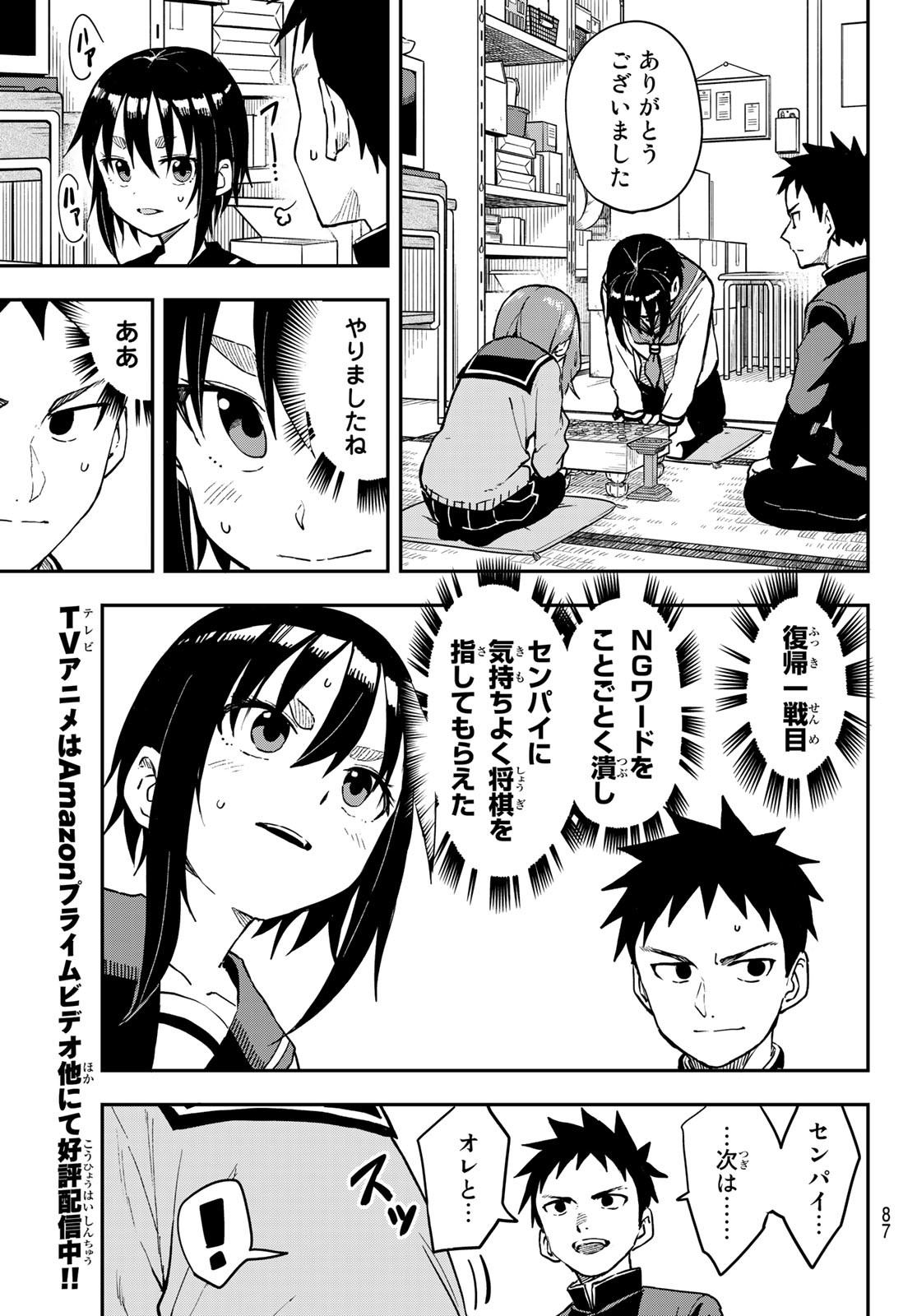 それでも歩は寄せてくる 第210話 - Page 8