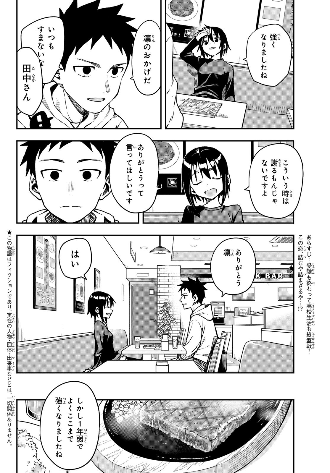 それでも歩は寄せてくる 第212話 - Page 2