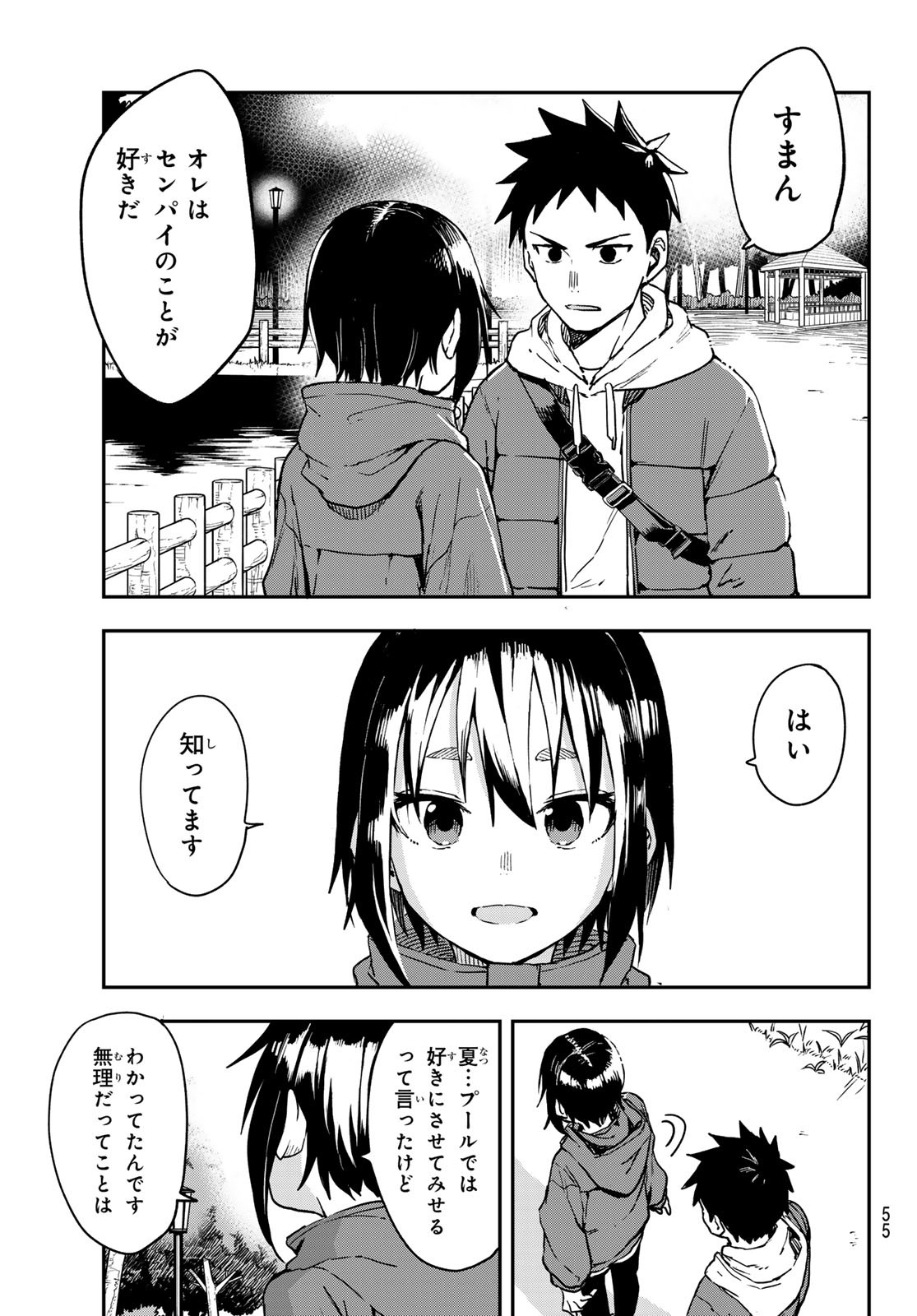 それでも歩は寄せてくる 第213話 - Page 7