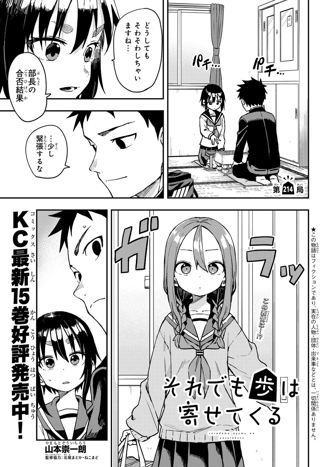 それでも歩は寄せてくる 第214話 - Page 1