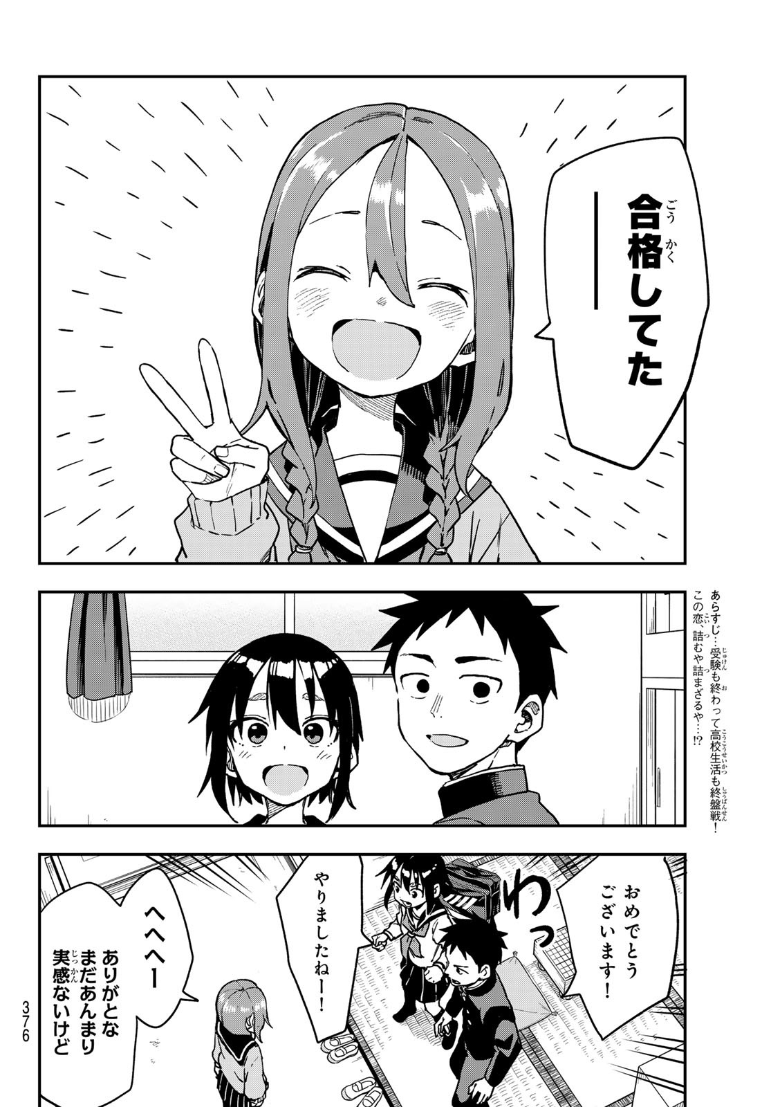 それでも歩は寄せてくる 第214話 - Page 2