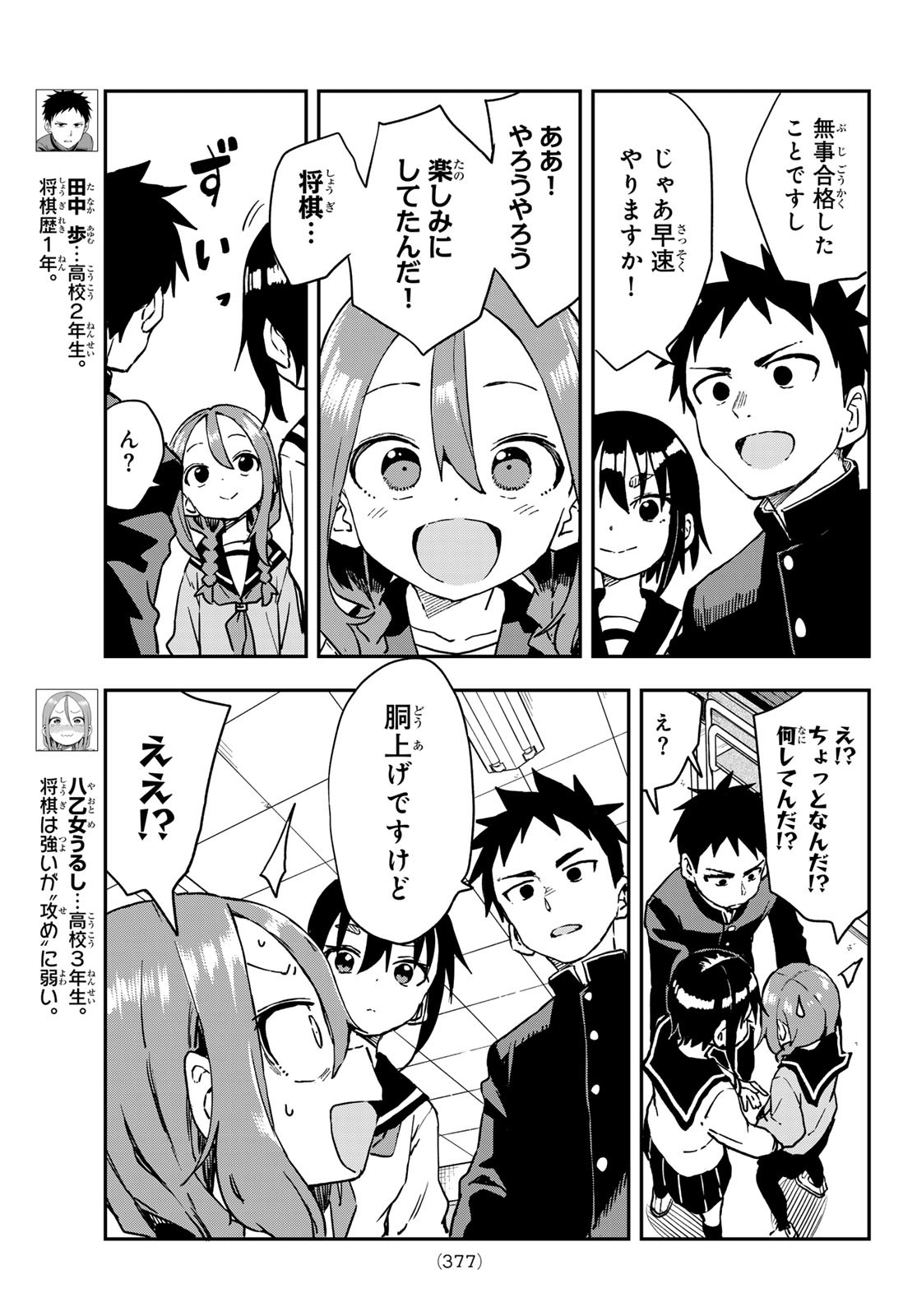 それでも歩は寄せてくる 第214話 - Page 3