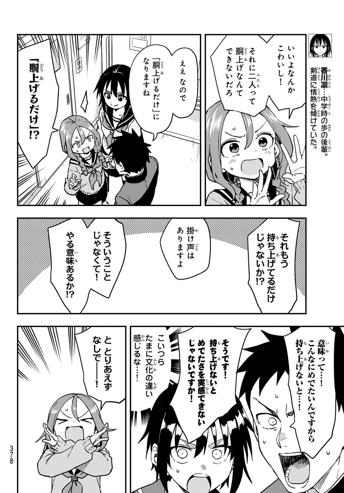 それでも歩は寄せてくる 第214話 - Page 4