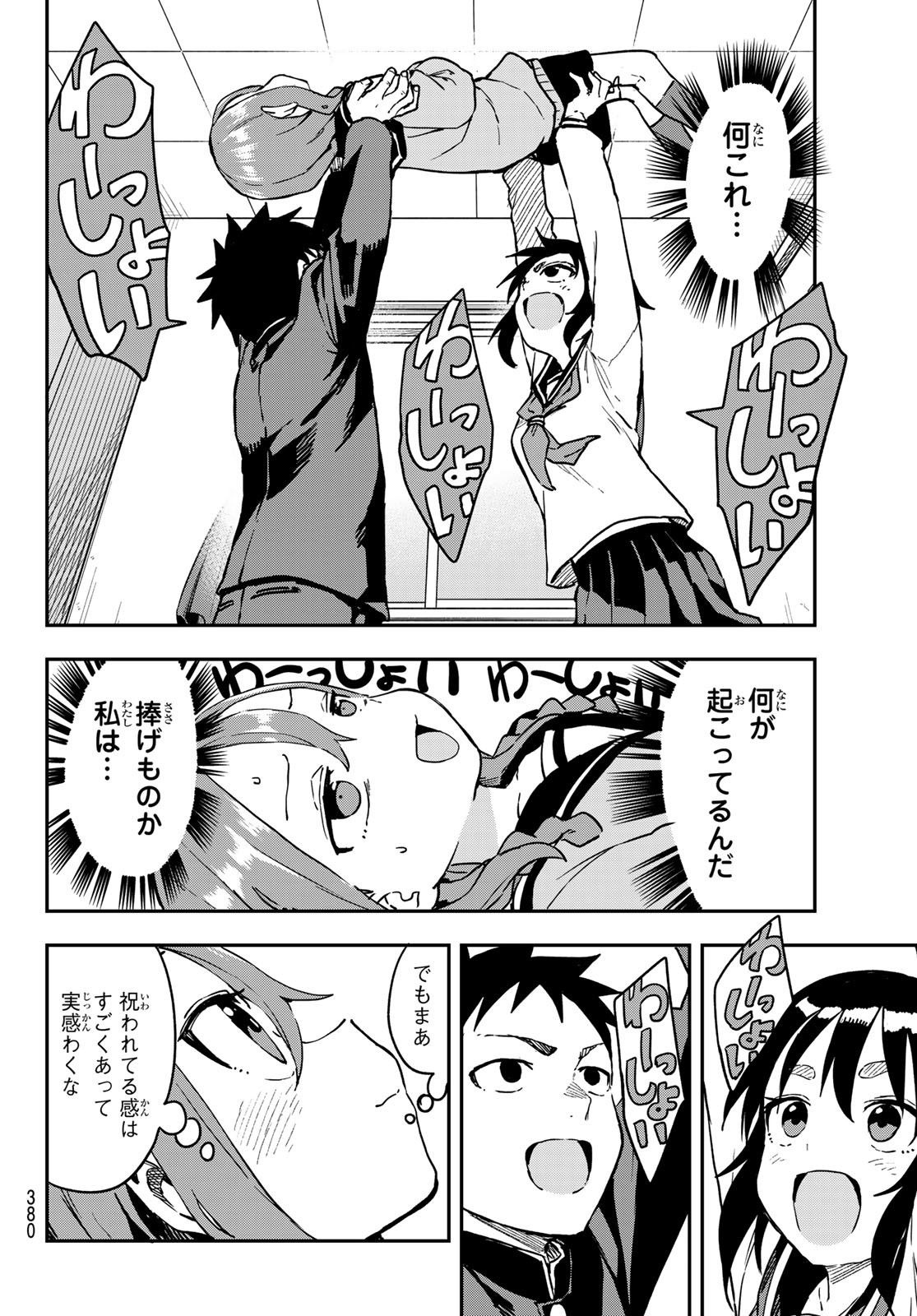 それでも歩は寄せてくる 第214話 - Page 6