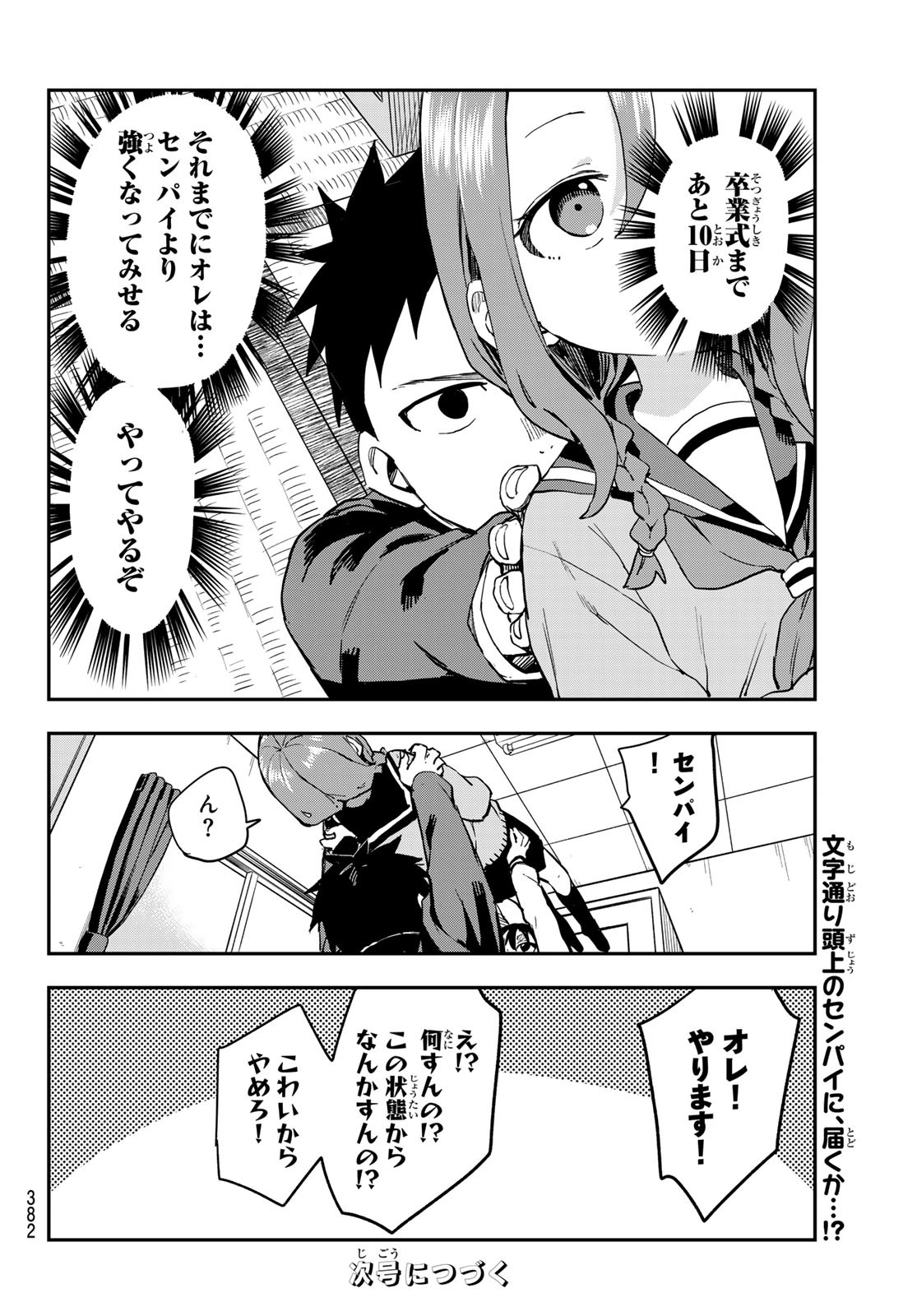 それでも歩は寄せてくる 第214話 - Page 8