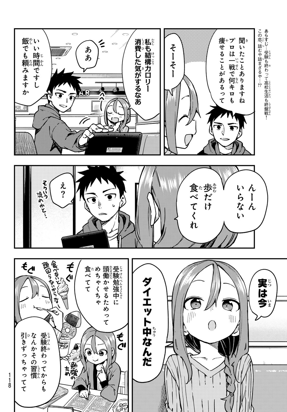 それでも歩は寄せてくる 第215話 - Page 2