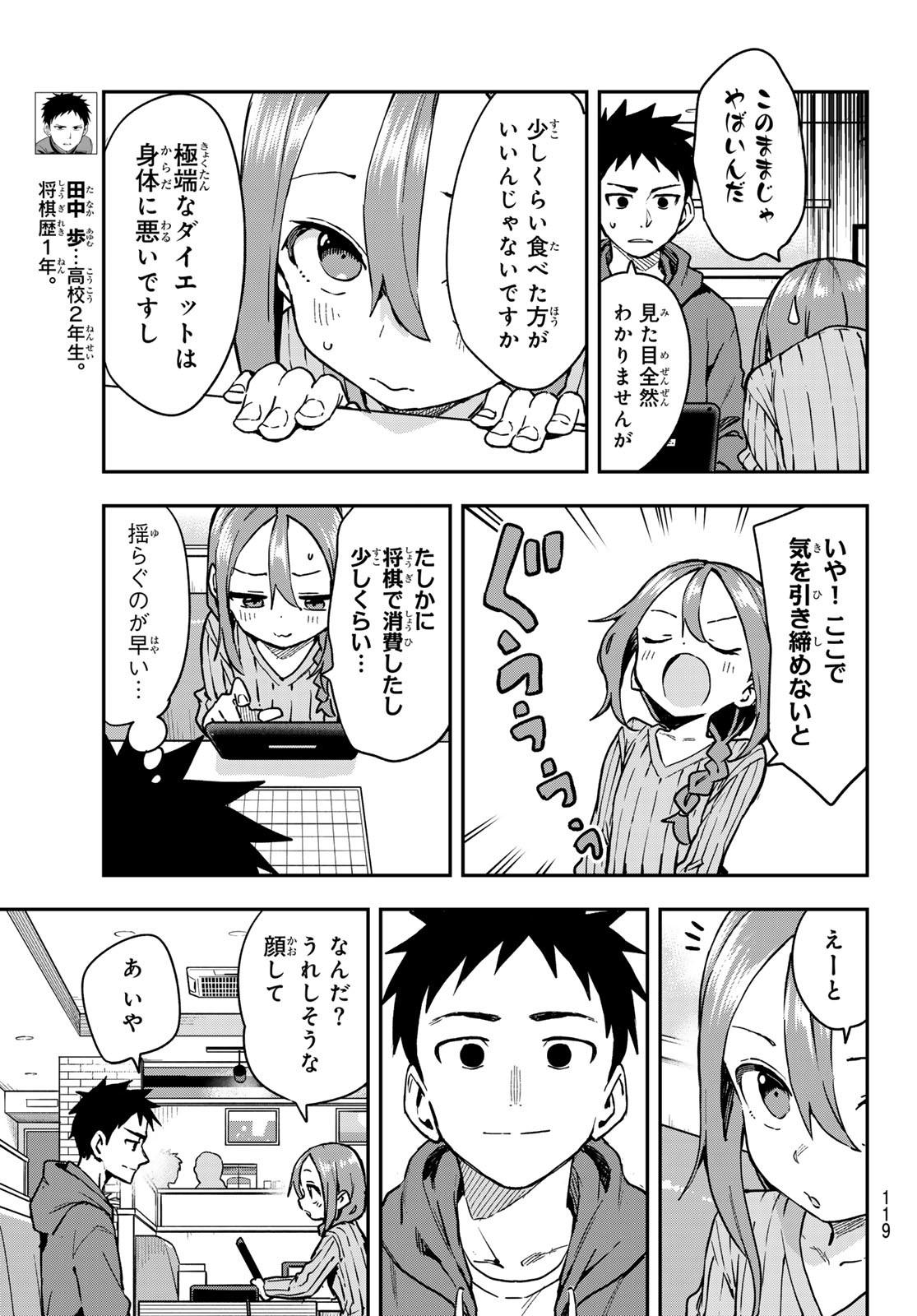 それでも歩は寄せてくる 第215話 - Page 3