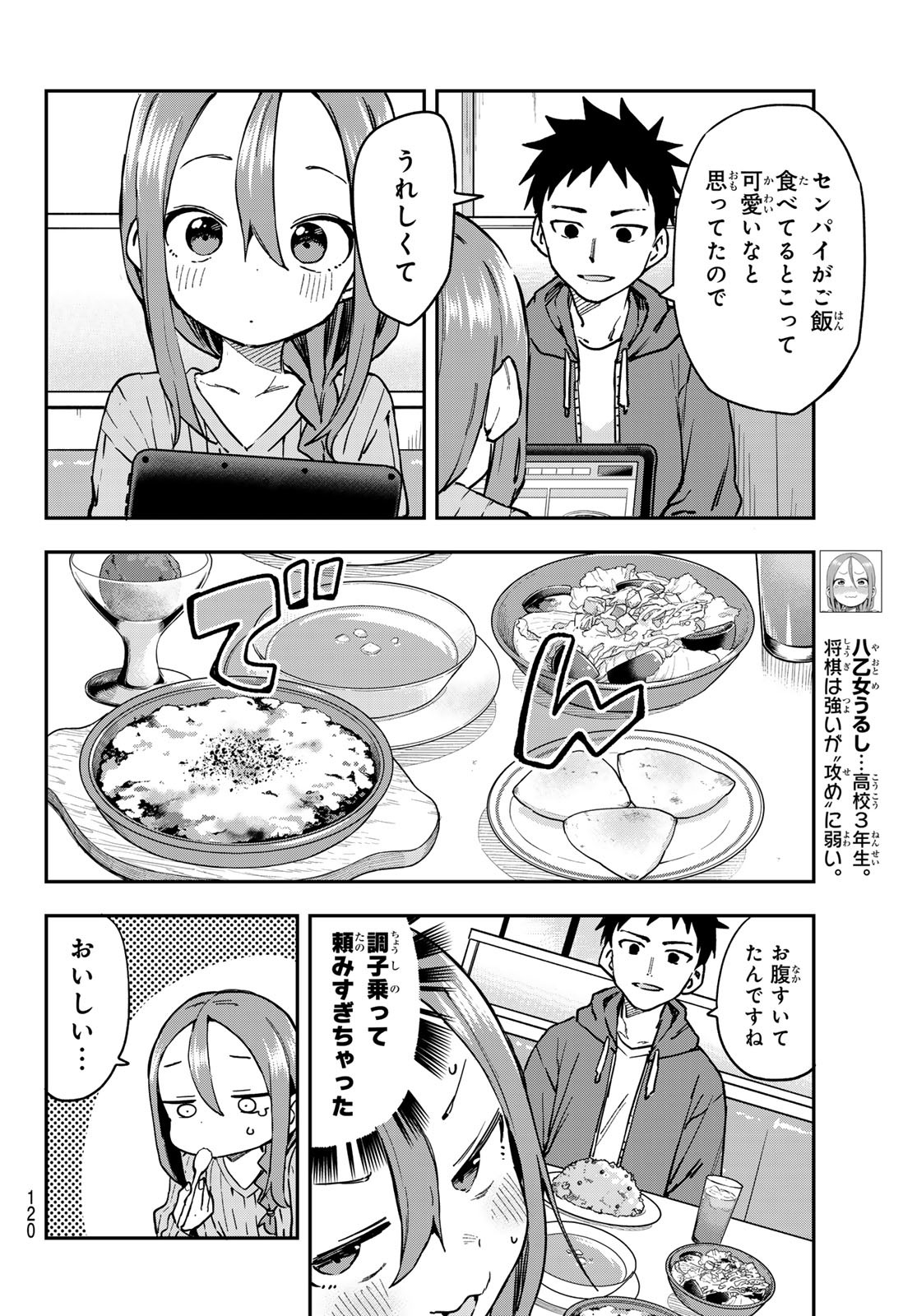 それでも歩は寄せてくる 第215話 - Page 4