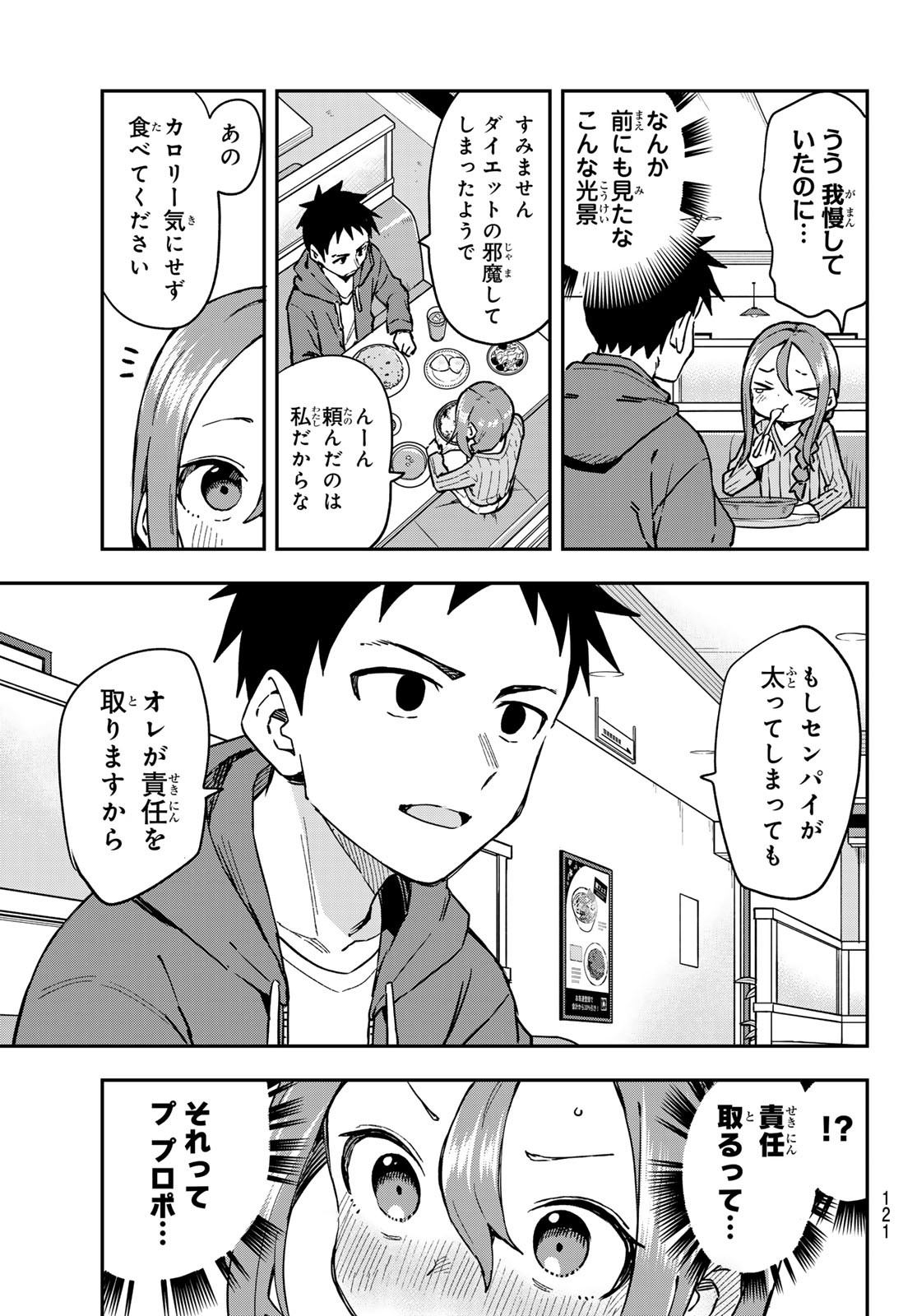 それでも歩は寄せてくる 第215話 - Page 5