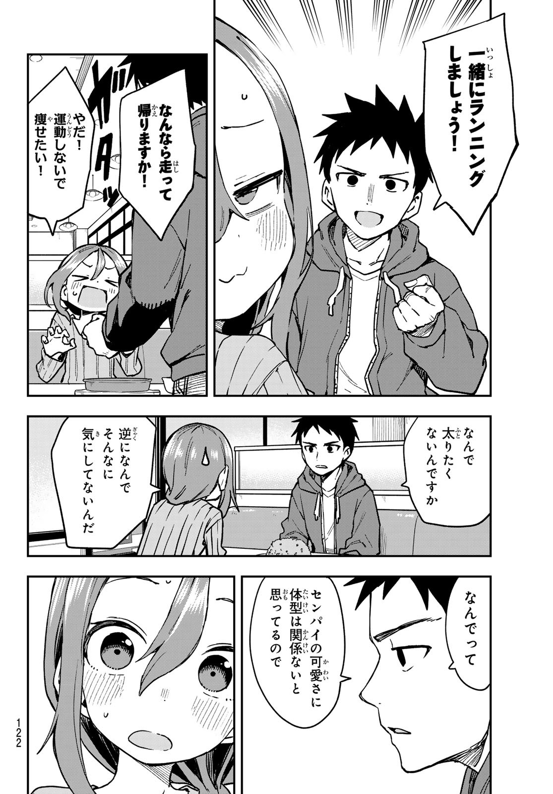 それでも歩は寄せてくる 第215話 - Page 6