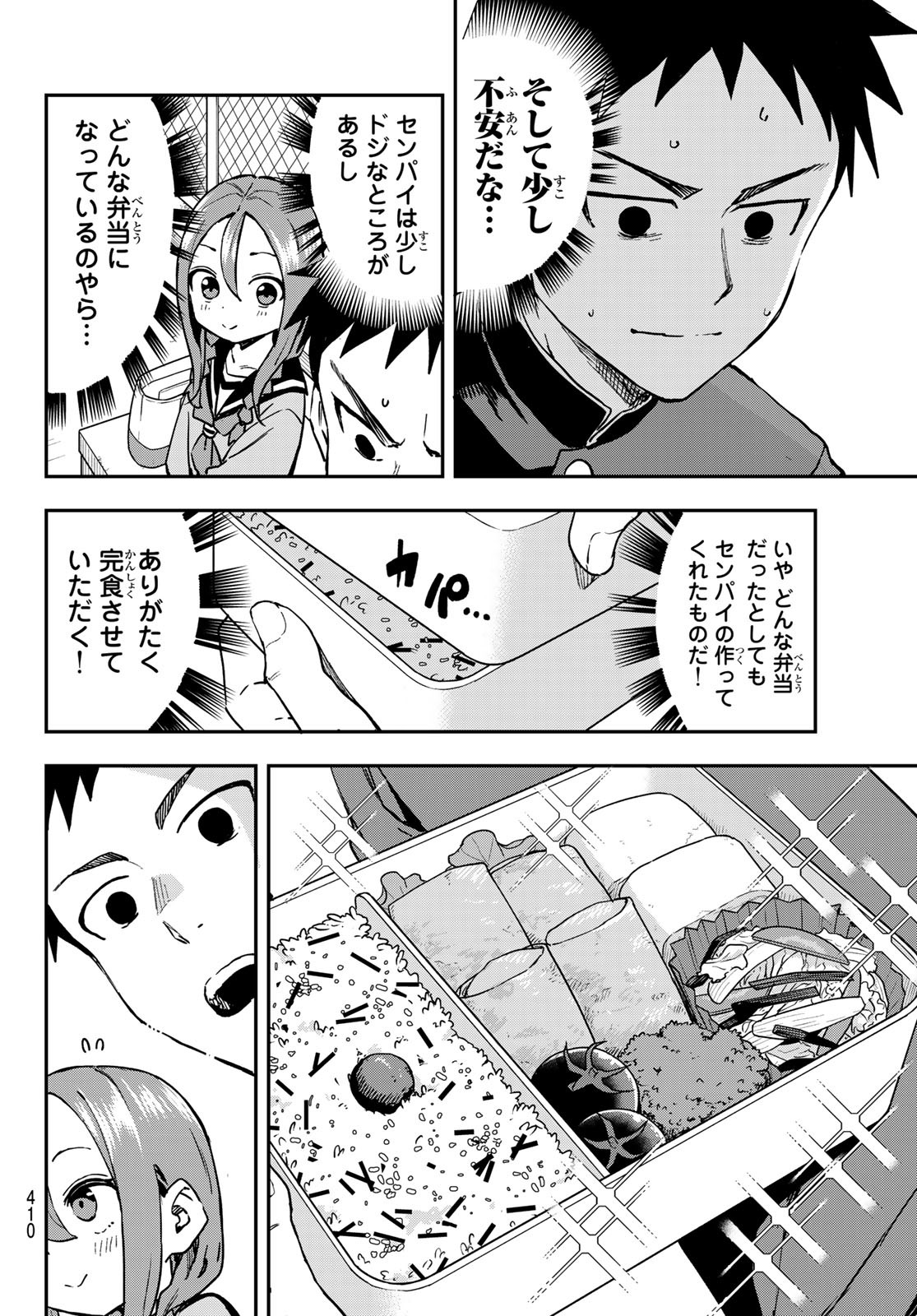 それでも歩は寄せてくる 第216話 - Page 2