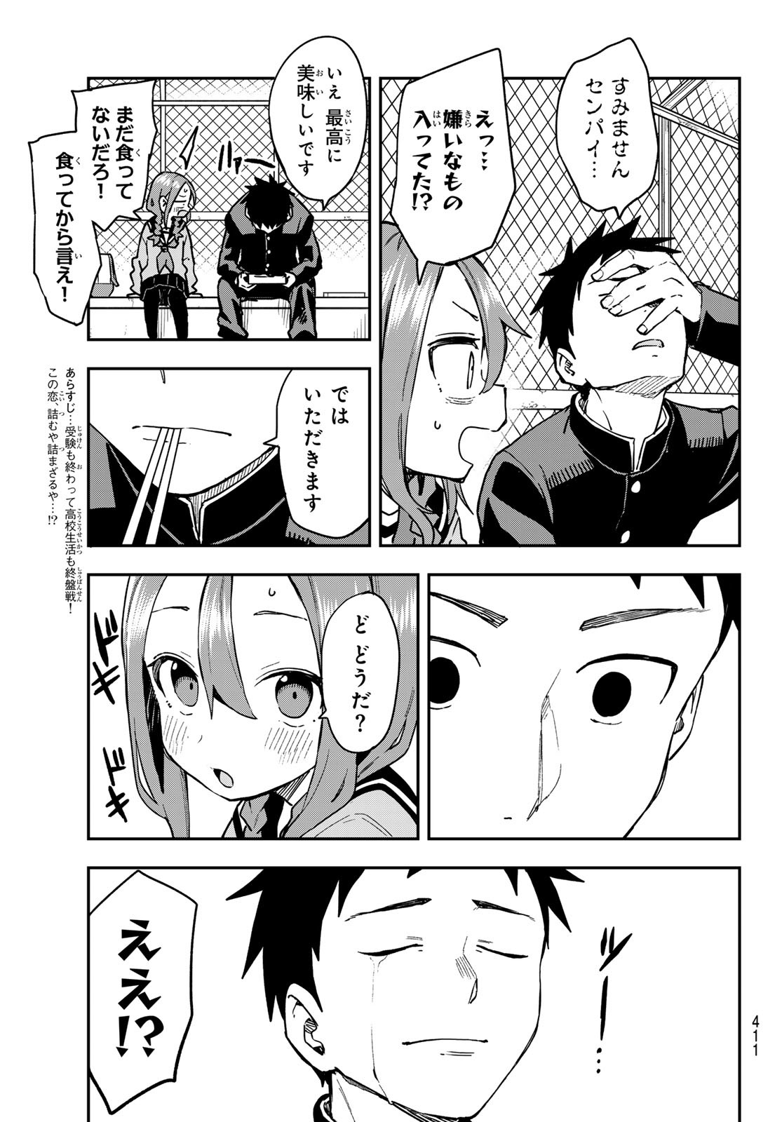 それでも歩は寄せてくる 第216話 - Page 3