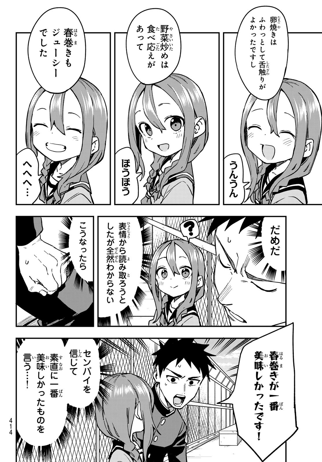 それでも歩は寄せてくる 第216話 - Page 6