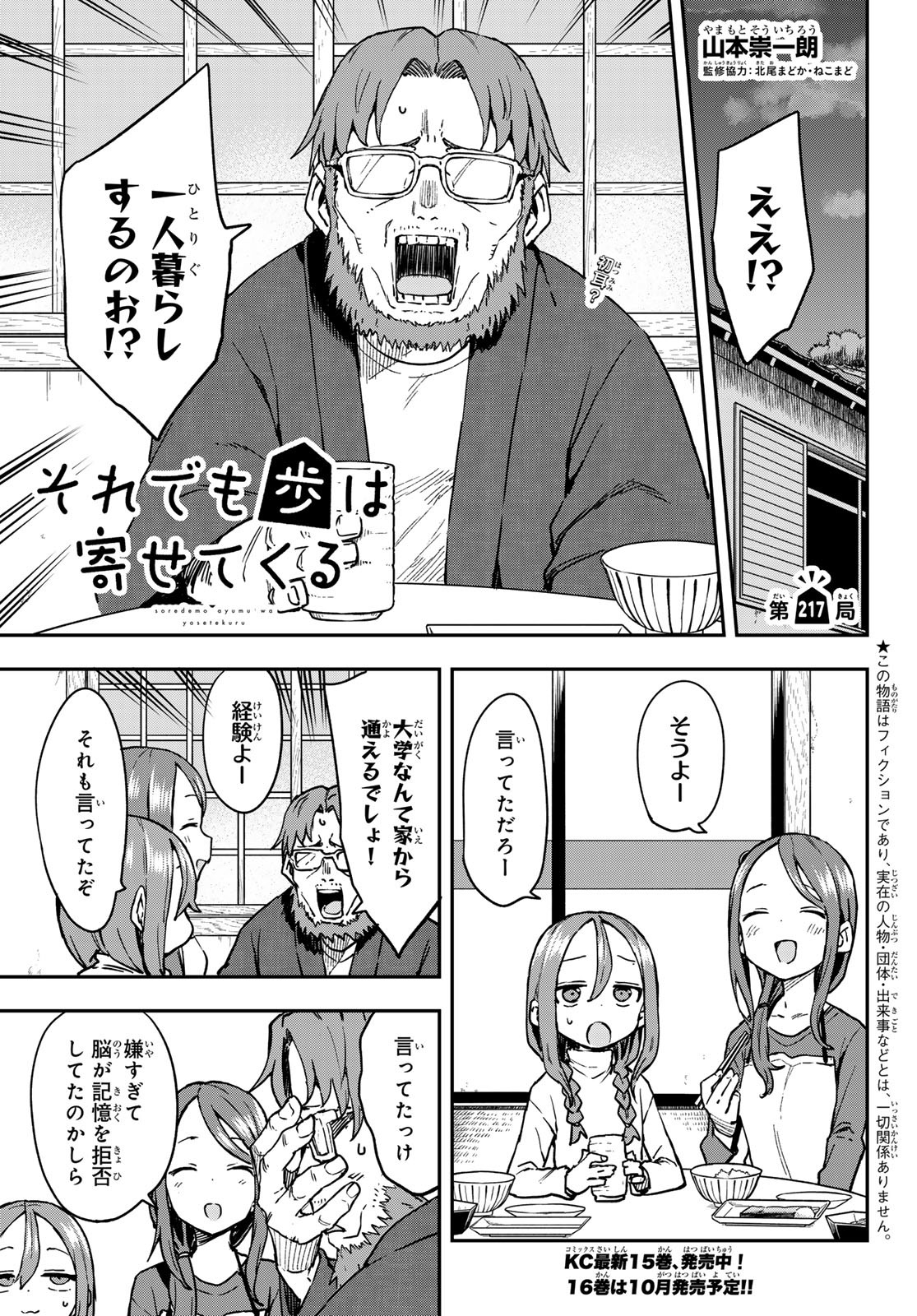 それでも歩は寄せてくる 第217話 - Page 1