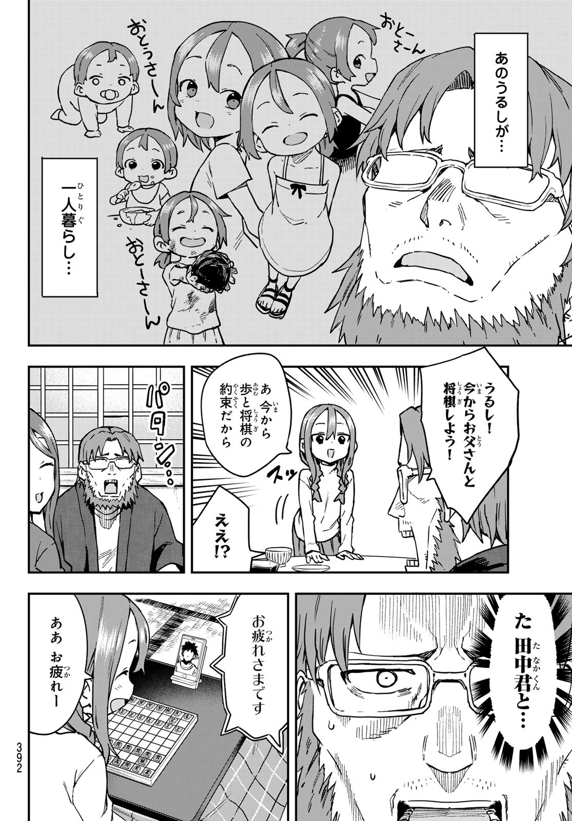 それでも歩は寄せてくる 第217話 - Page 2