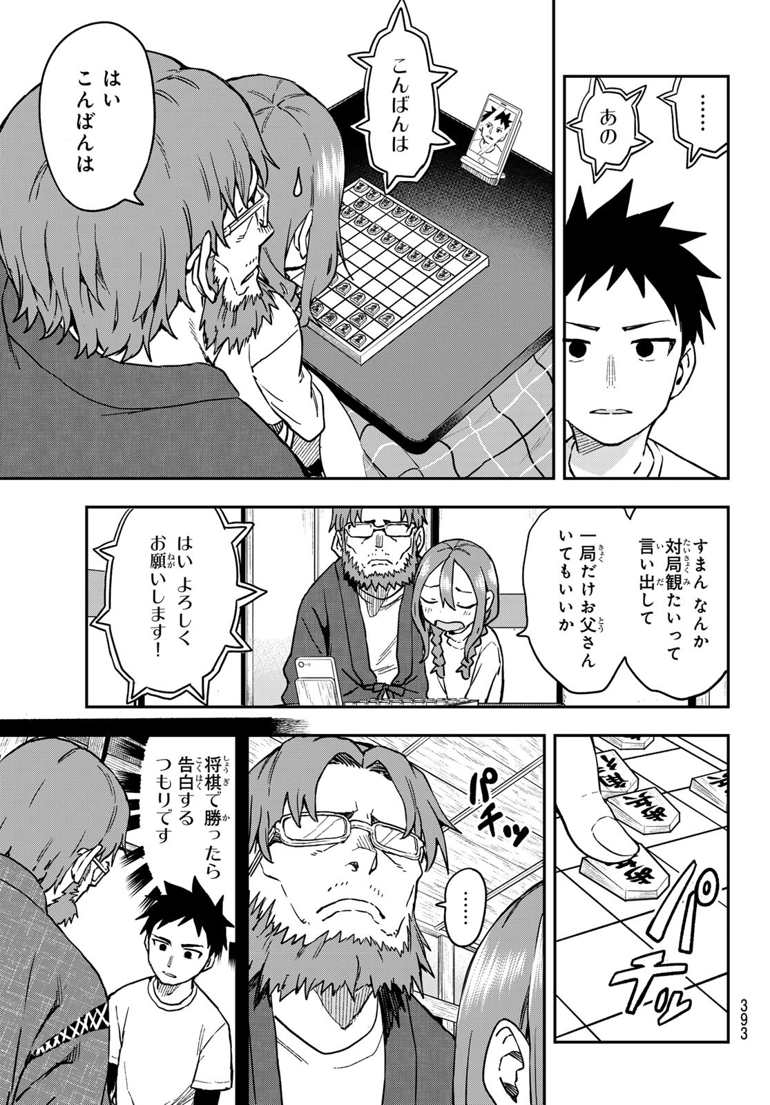 それでも歩は寄せてくる 第217話 - Page 3