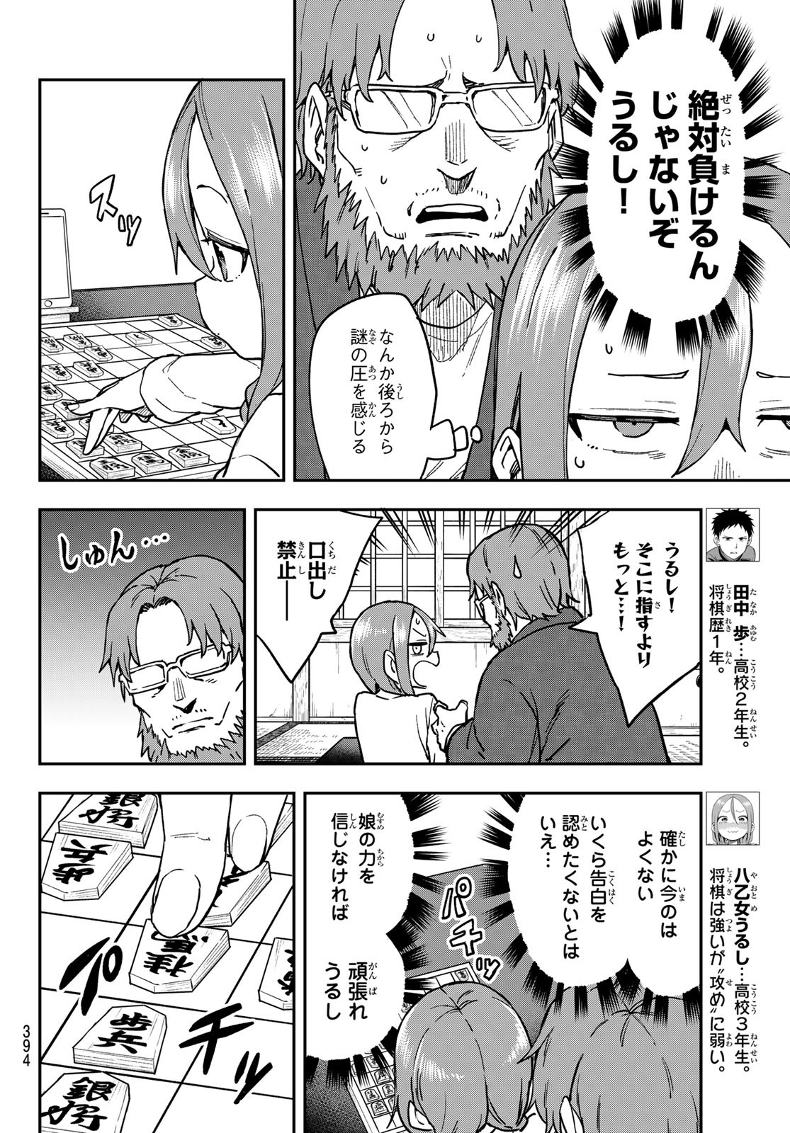 それでも歩は寄せてくる 第217話 - Page 4