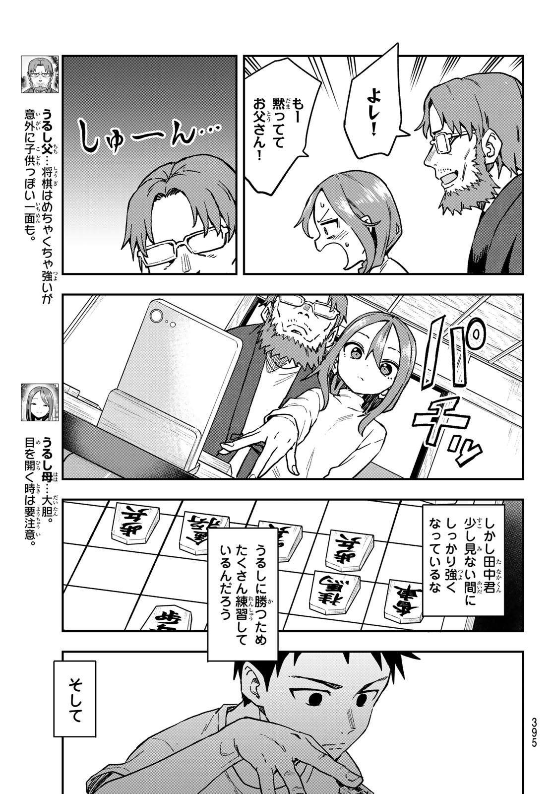 それでも歩は寄せてくる 第217話 - Page 5