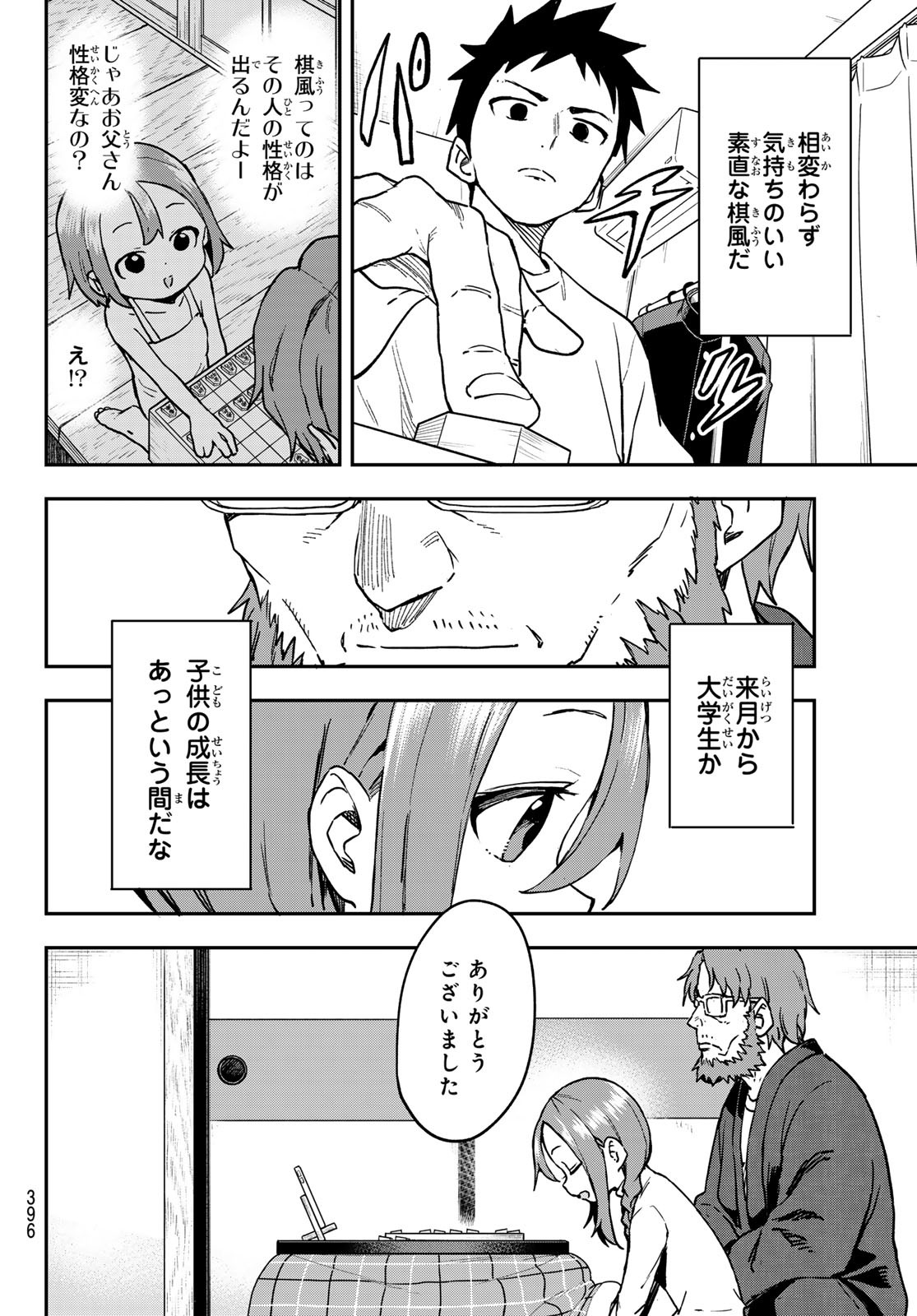 それでも歩は寄せてくる 第217話 - Page 6