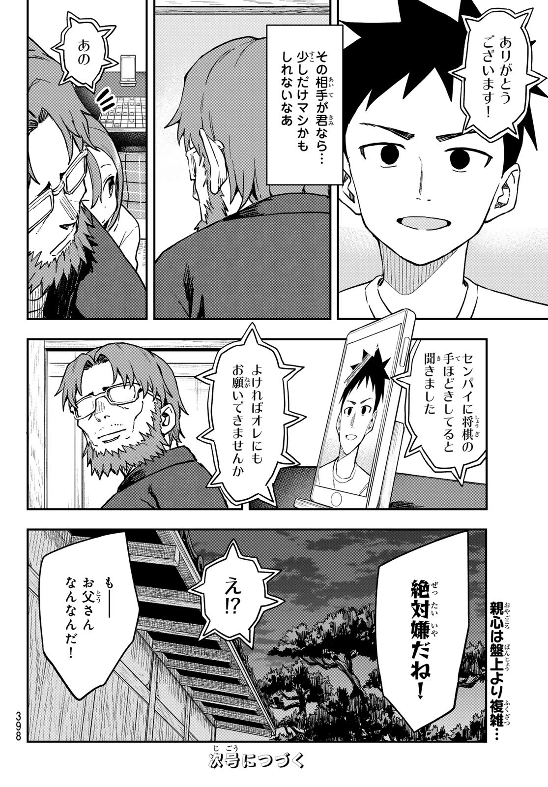 それでも歩は寄せてくる 第217話 - Page 8