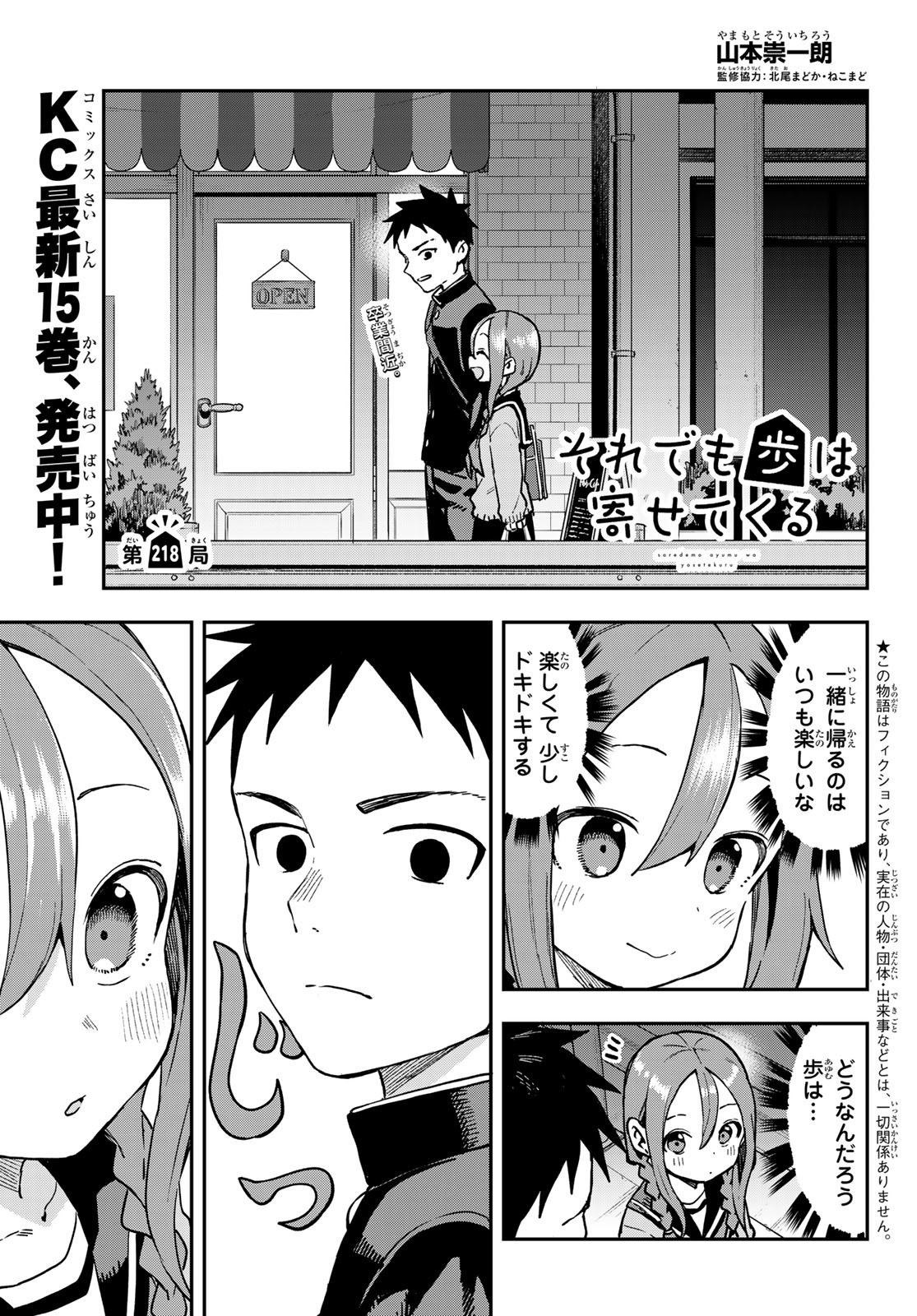 それでも歩は寄せてくる 第218話 - Page 1