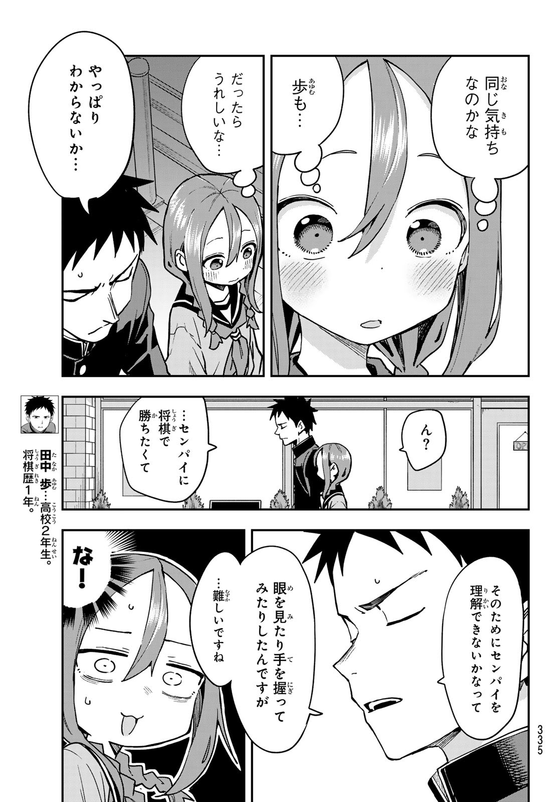 それでも歩は寄せてくる 第218話 - Page 3