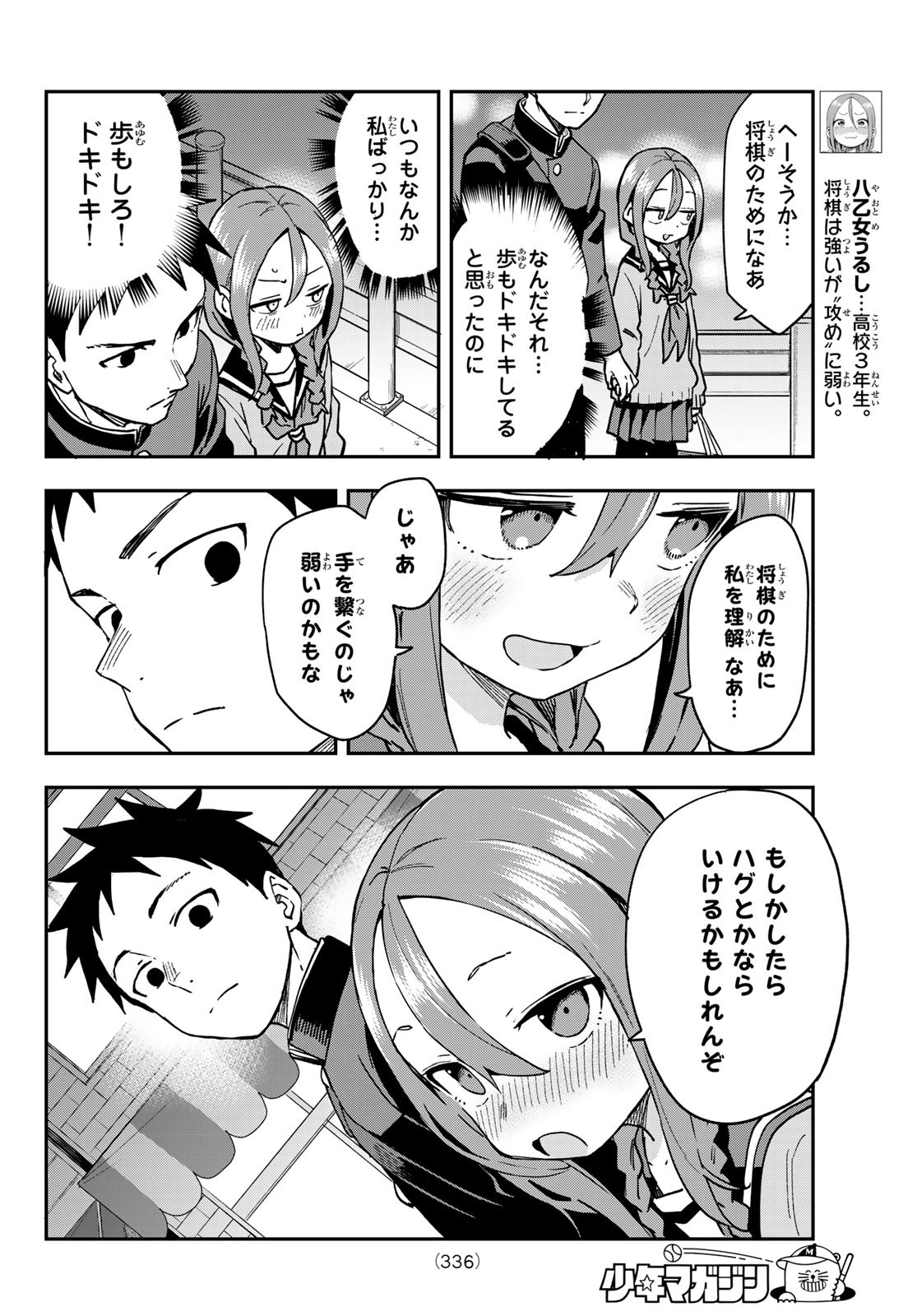 それでも歩は寄せてくる 第218話 - Page 4