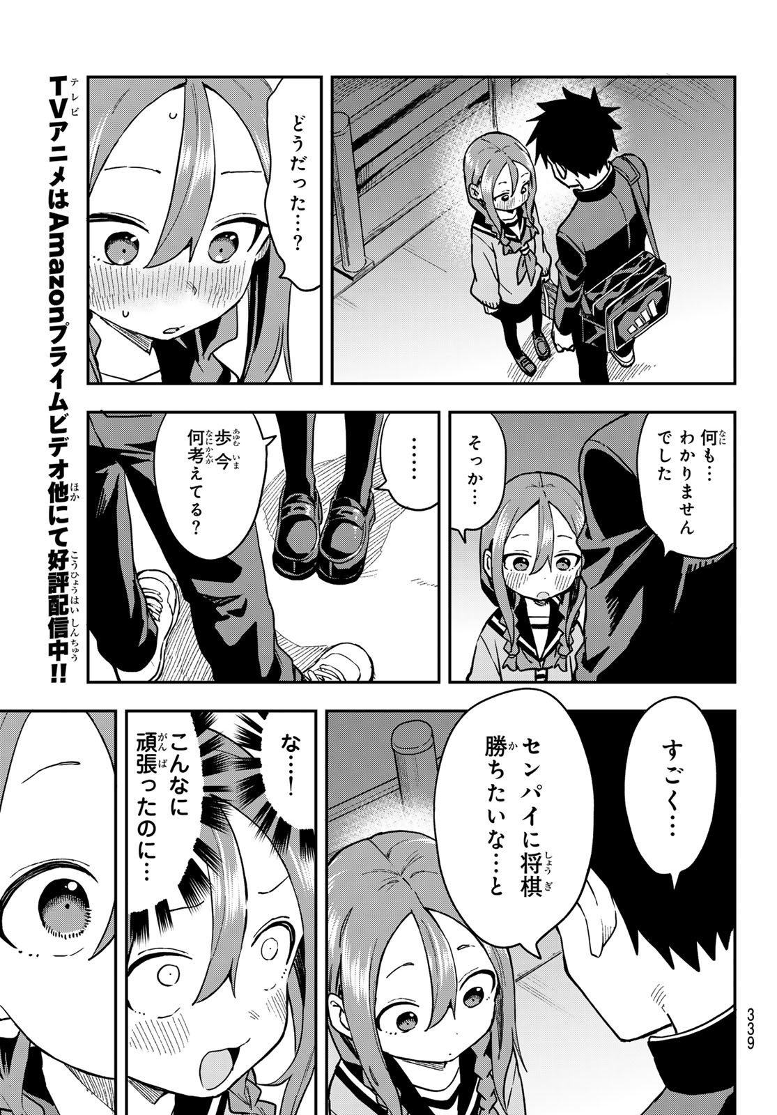 それでも歩は寄せてくる 第218話 - Page 7