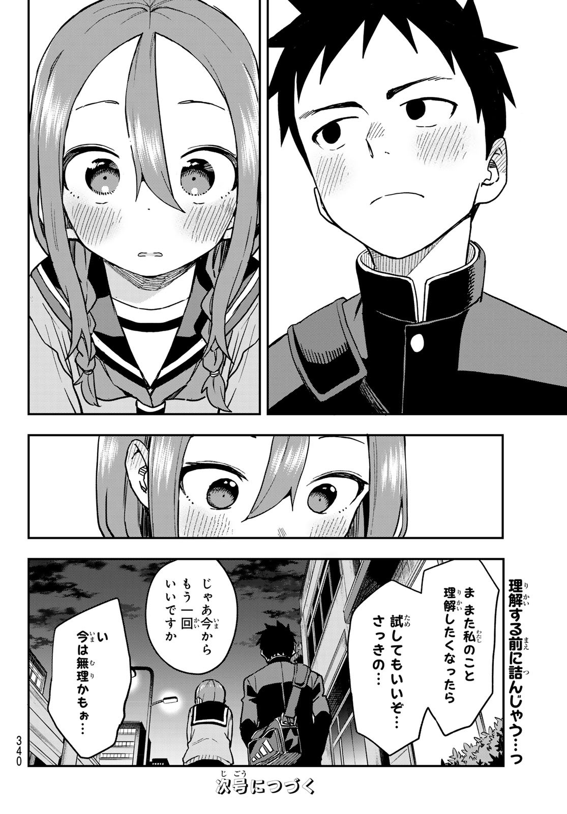 それでも歩は寄せてくる 第218話 - Page 8